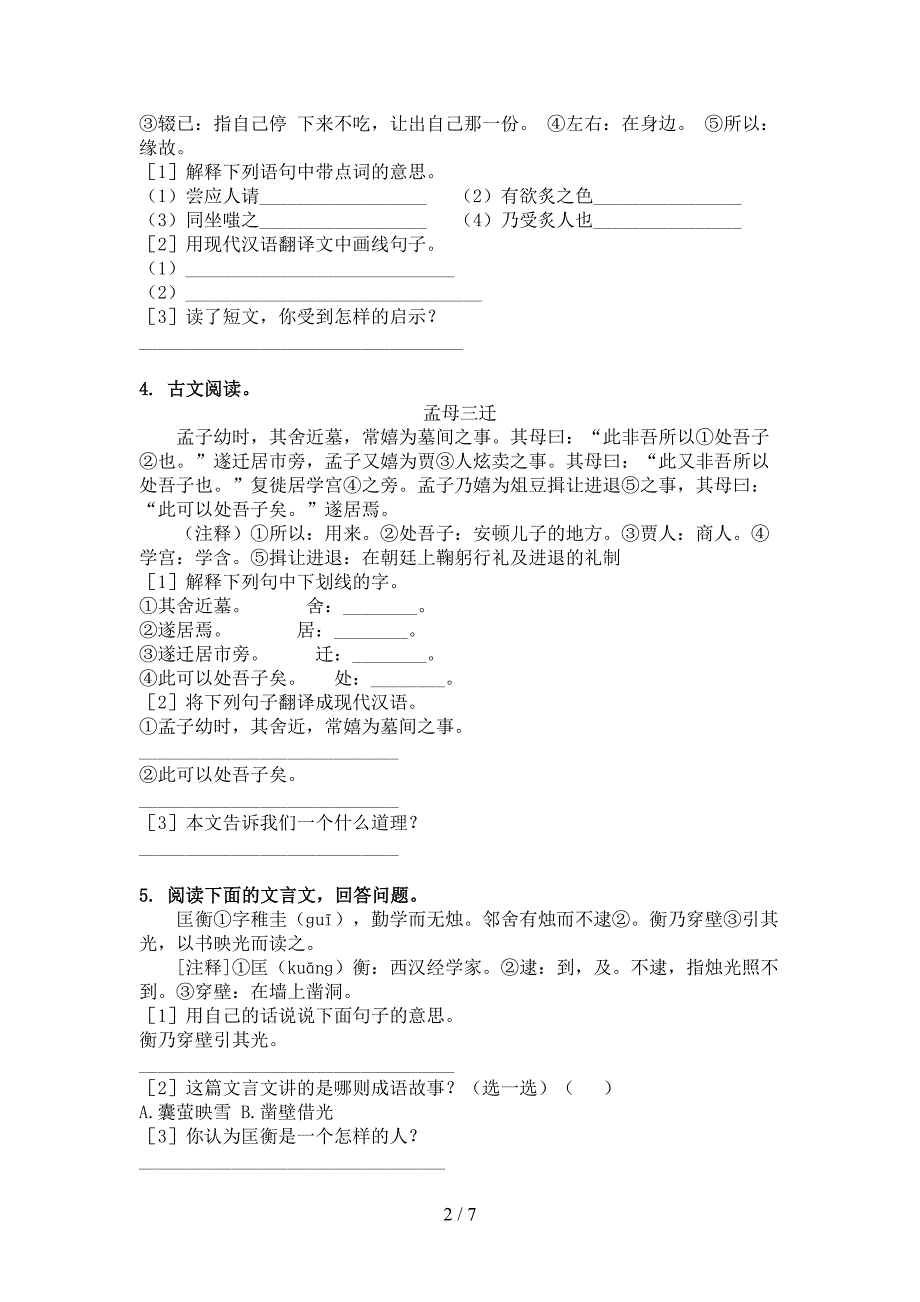 北师大版六年级语文上册文言文阅读与理解知识点天天练_第2页