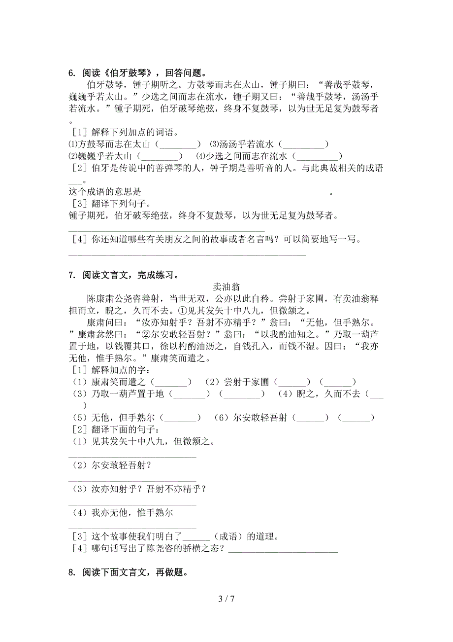 北师大版六年级语文上册文言文阅读与理解知识点天天练_第3页