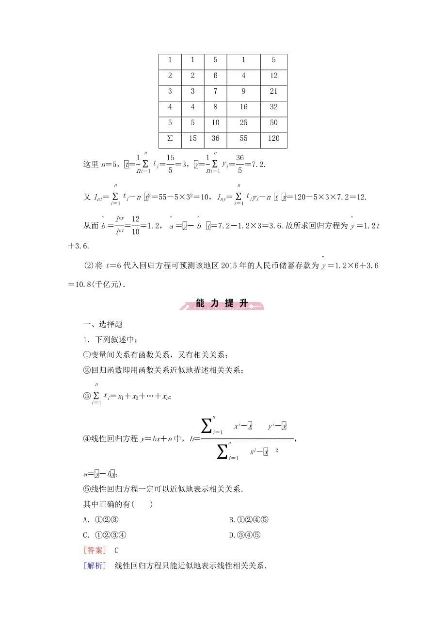 新版【北师大版】数学必修三：第1章78相关性课时作业含解析_第5页