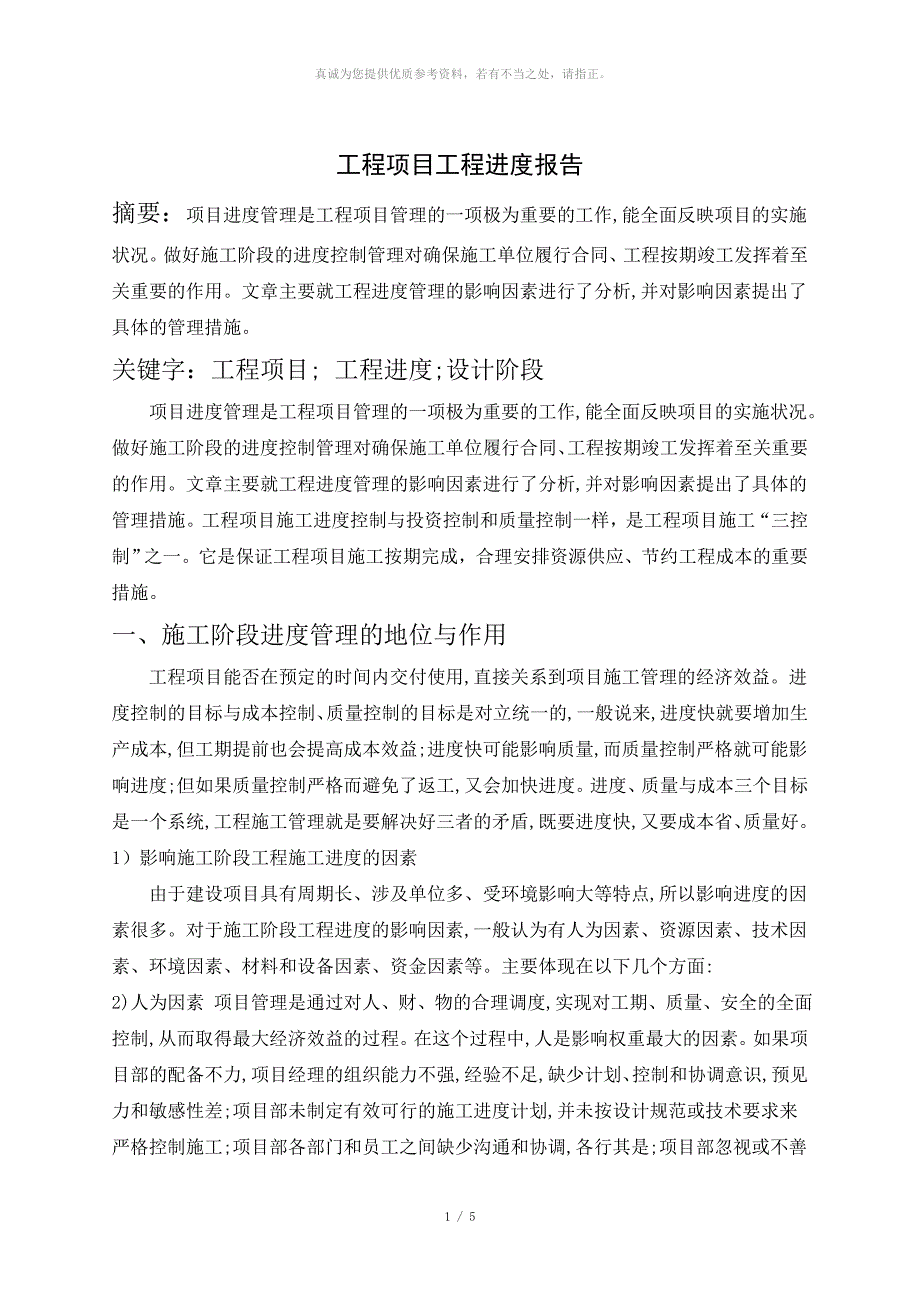 工程项目管理报告_第1页