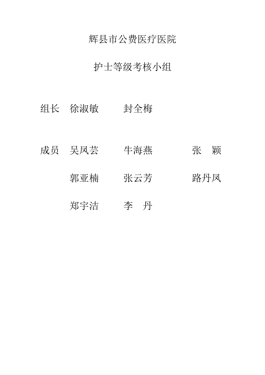 护士等级晋升制度_第4页