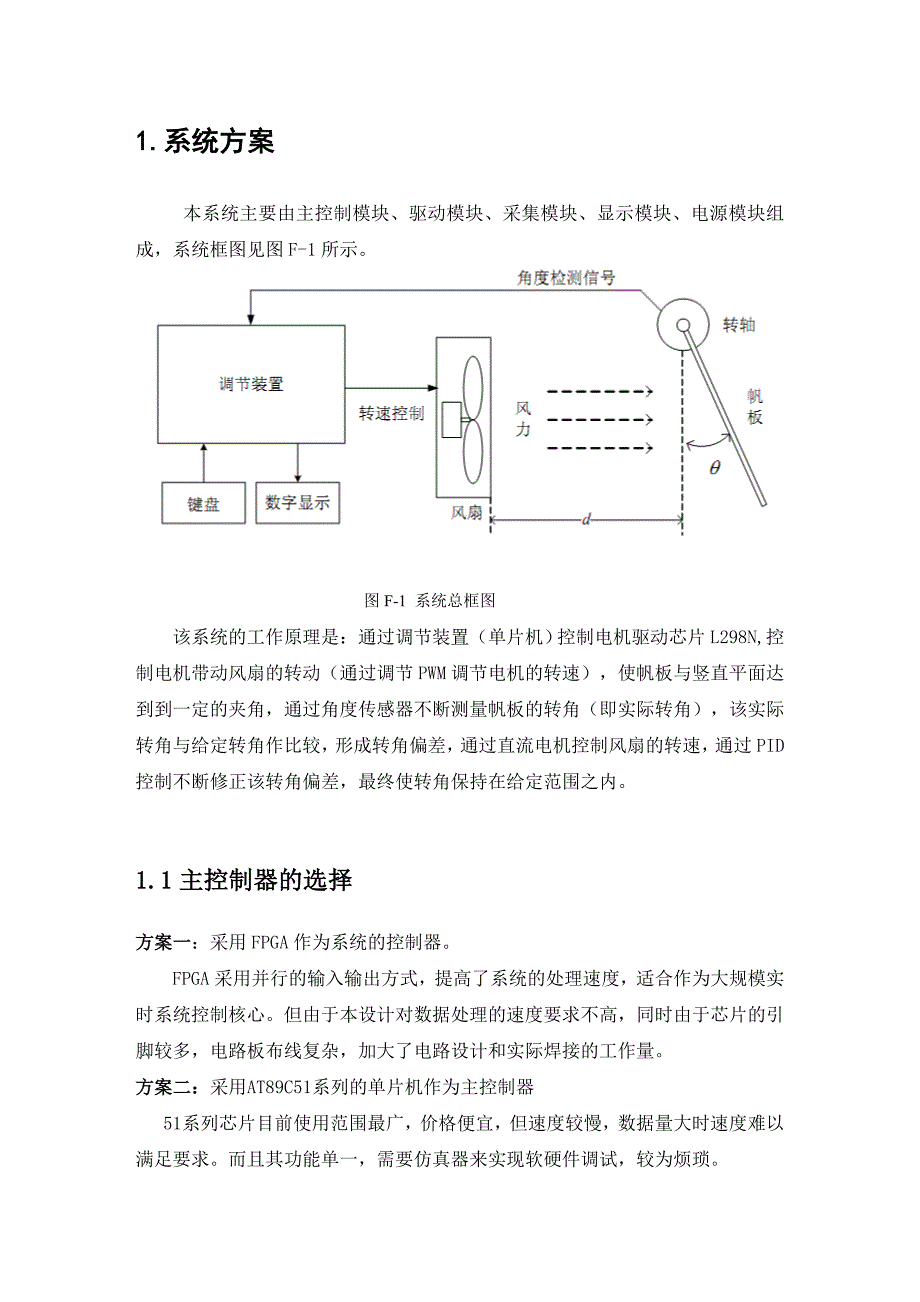 帆板控制系统毕业设计_第3页