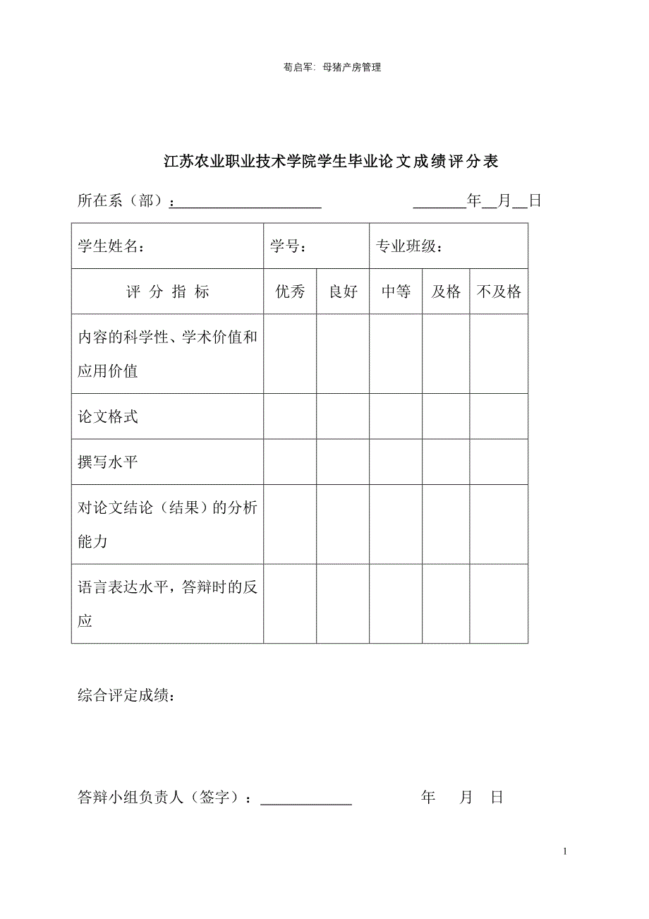 畜牧兽医毕业论文_第2页