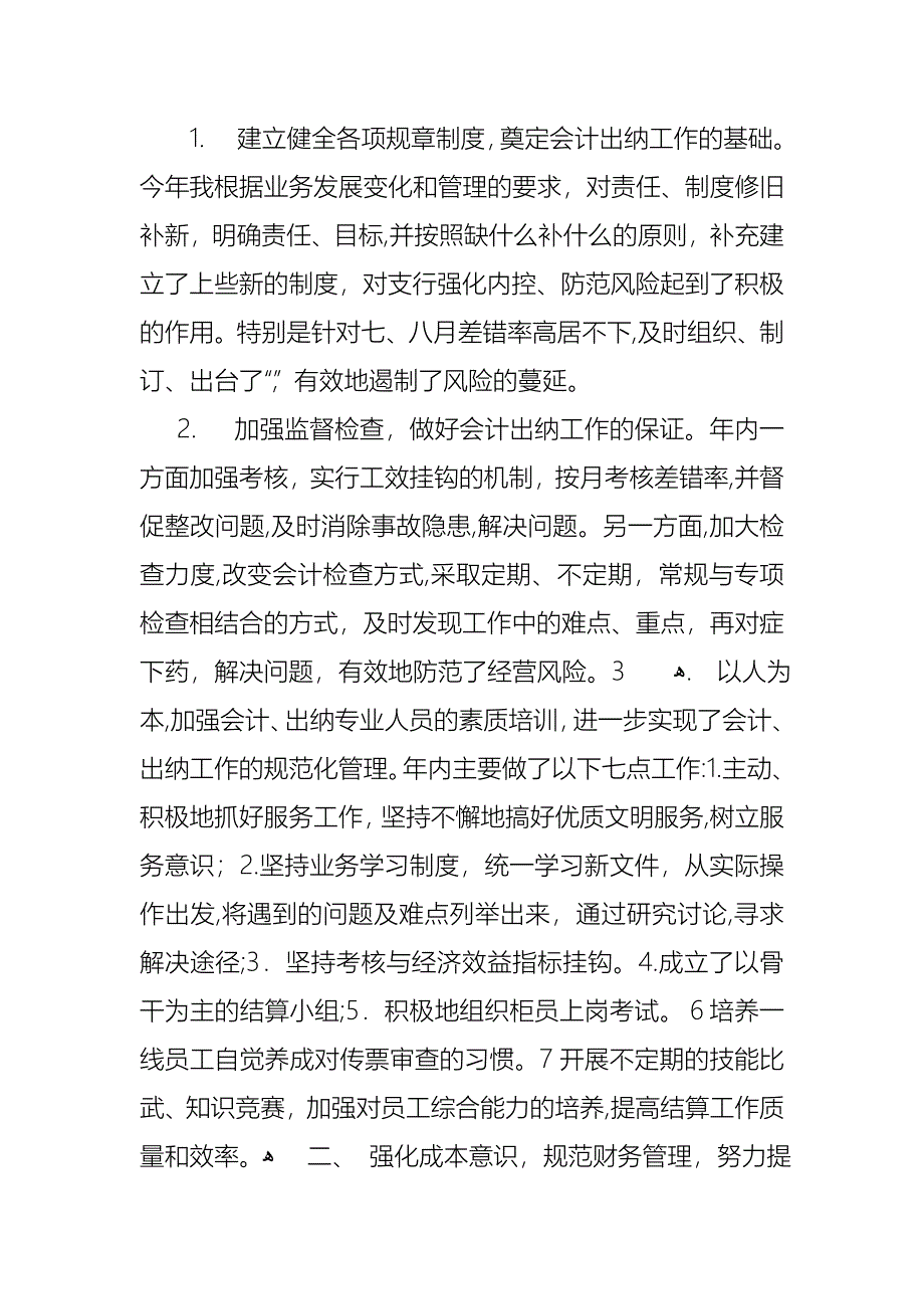 关于银行财务主管述职报告3篇_第5页