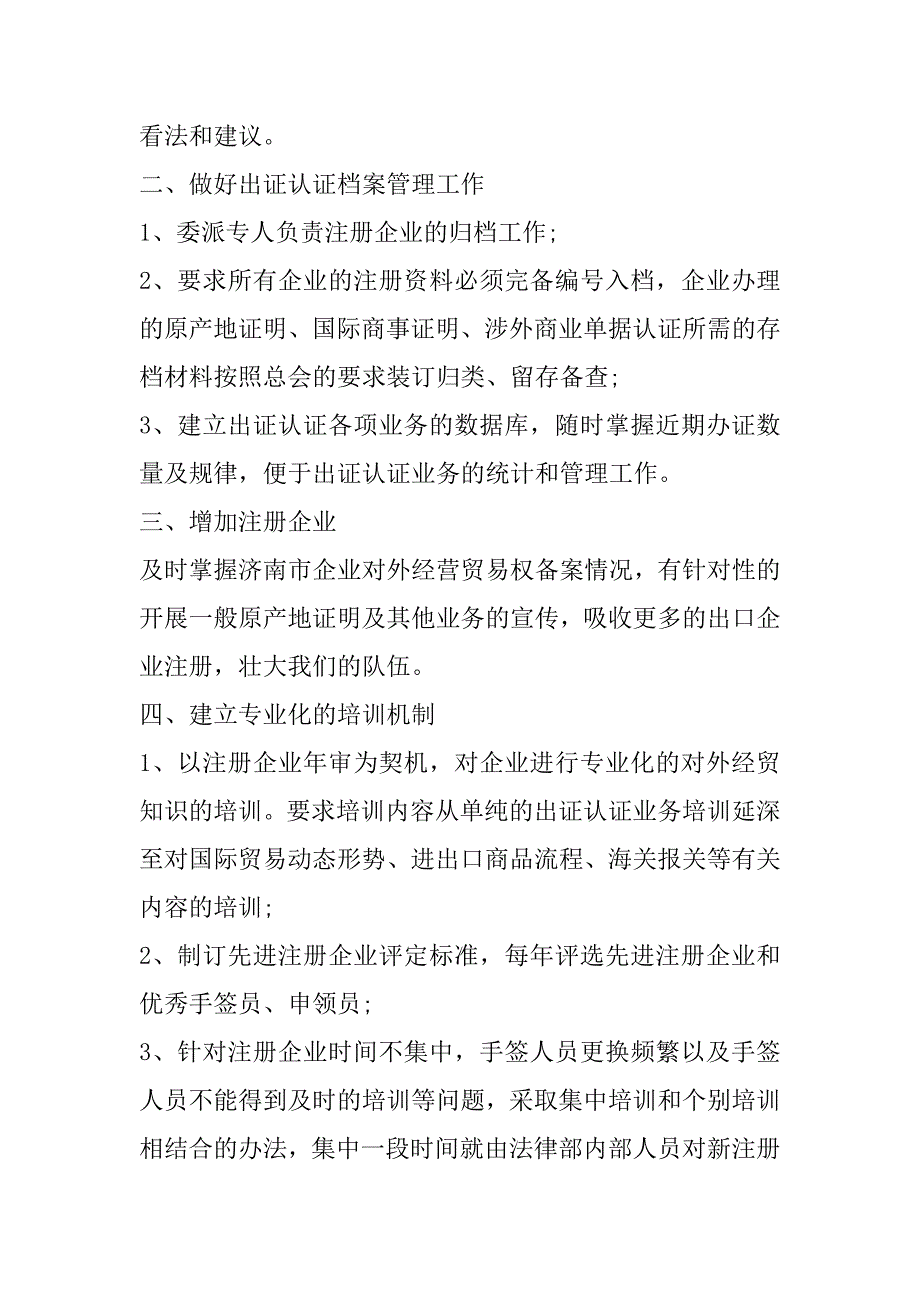 2023年事务工作计划怎么写,事务工作计划范本8篇（全文）_第2页