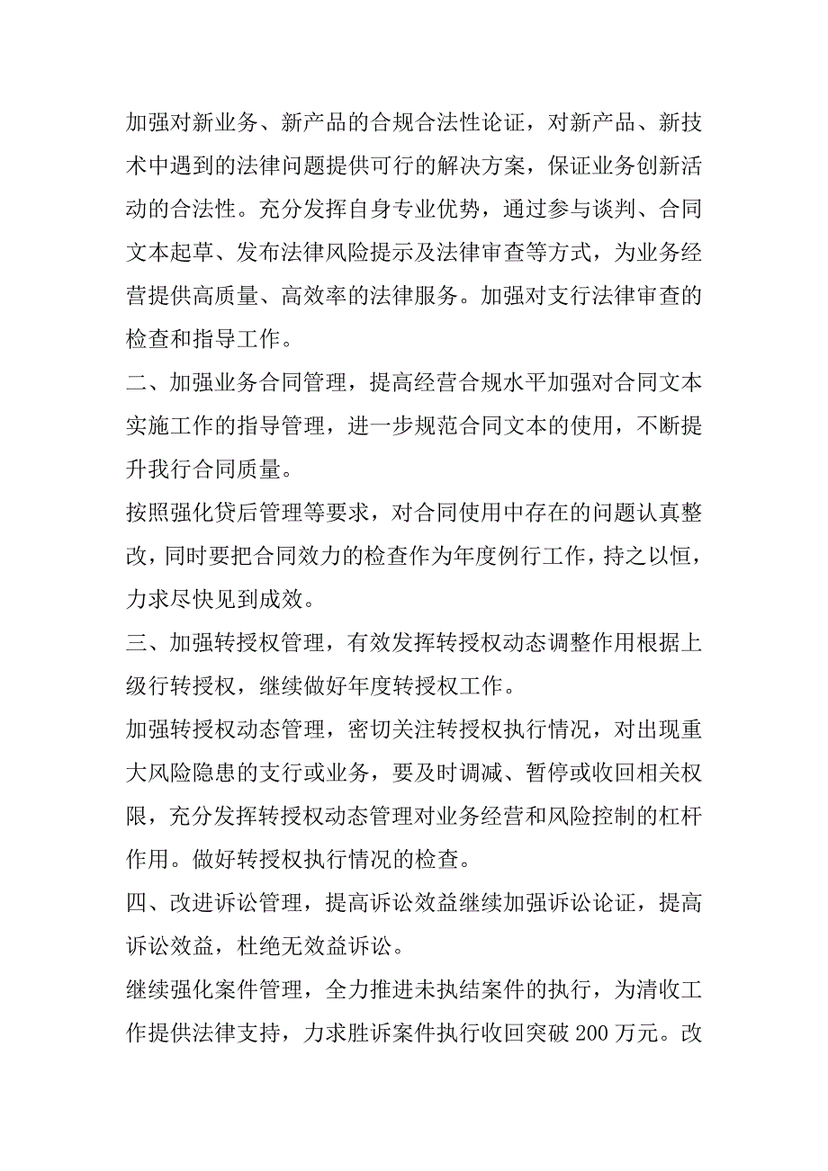 2023年事务工作计划怎么写,事务工作计划范本8篇（全文）_第4页