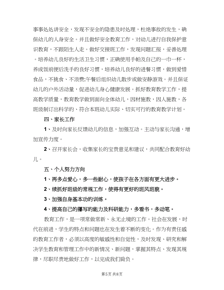 幼儿园教师年度工作计划标准范文（三篇）.doc_第5页