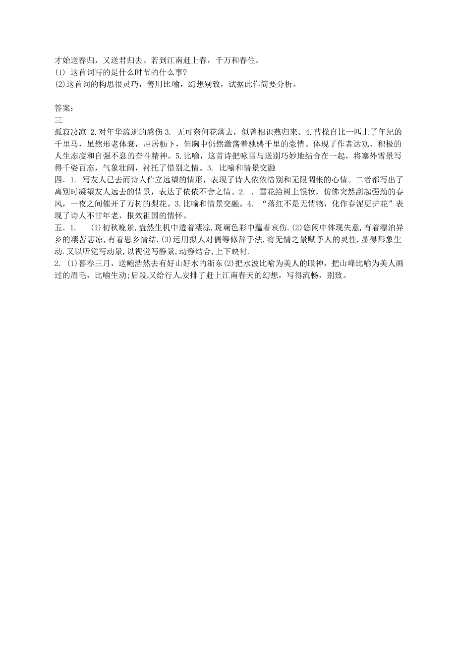 九年级语文上册古诗词复习学案1苏教版苏教版初中九年级上册语文学案_第3页