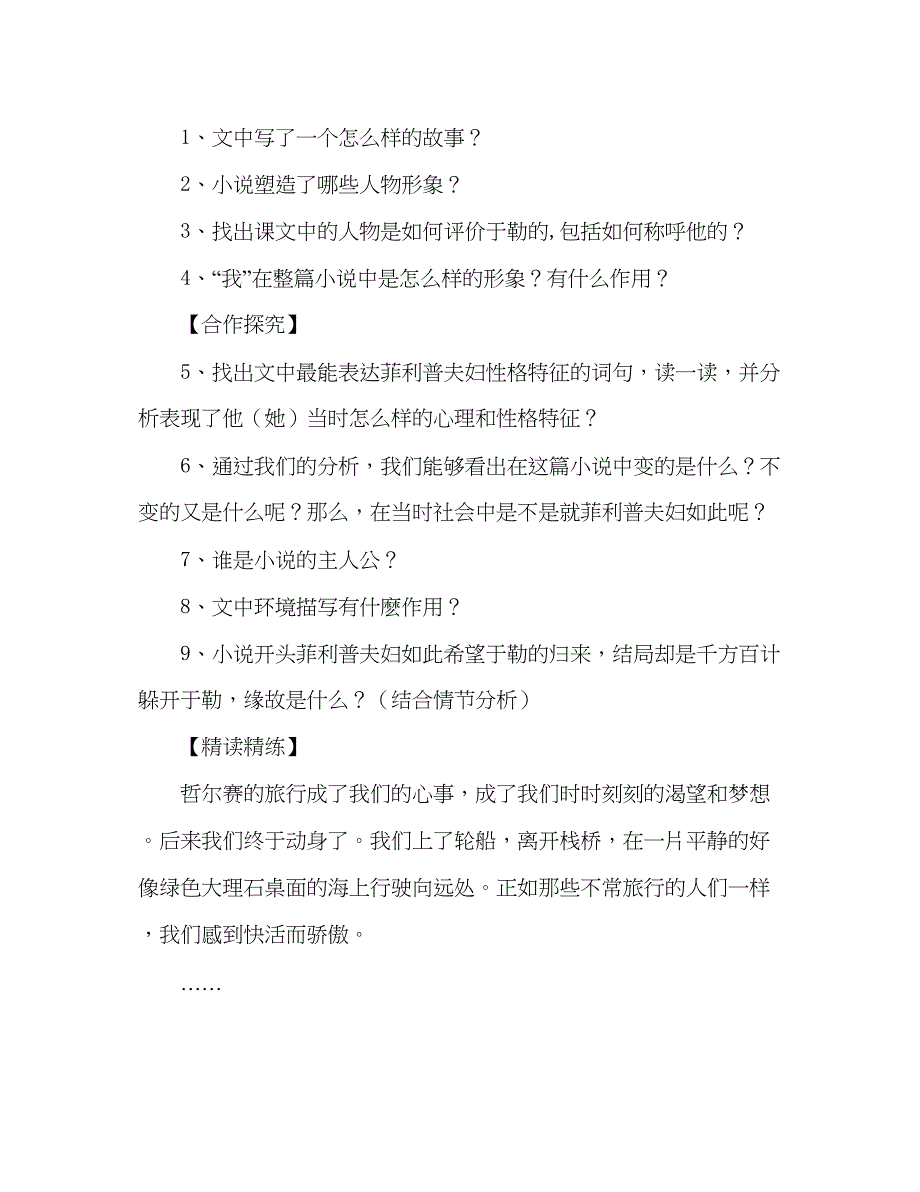 2023教案人教版九年级语文上册《我的叔叔于勒》学案.docx_第3页