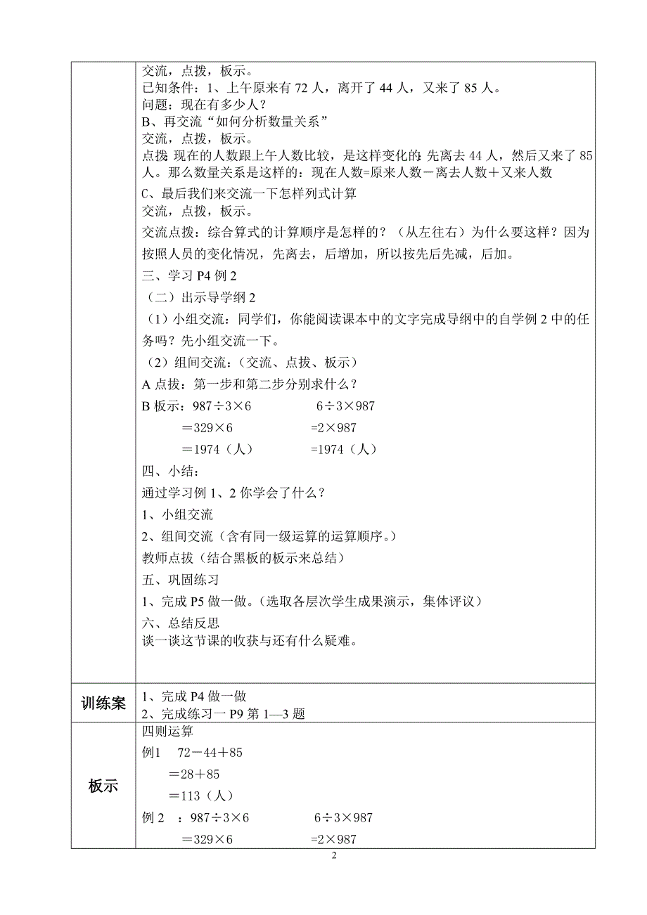 第一单元《四则运算》第1课时《教学案》_第2页