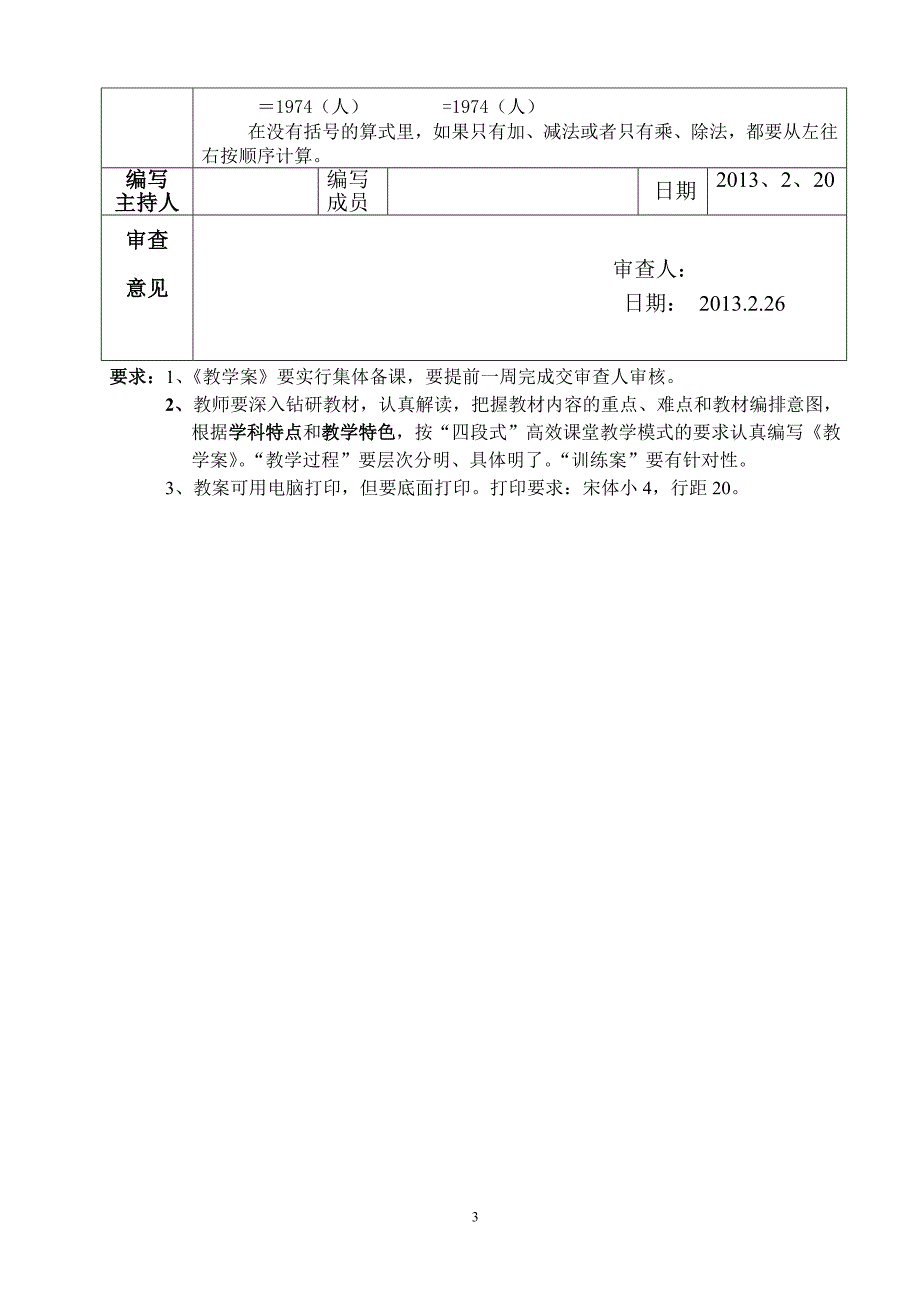 第一单元《四则运算》第1课时《教学案》_第3页