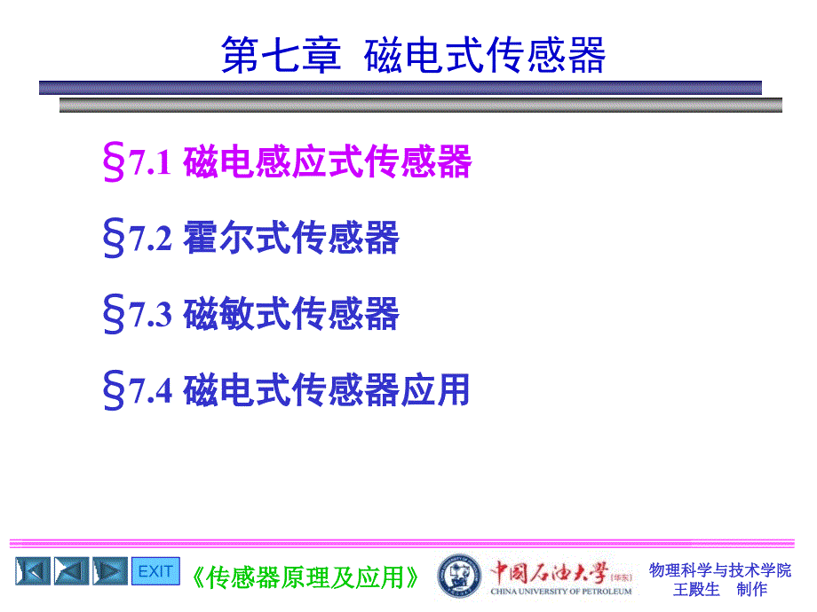 传感器原理及应用-第7章_第4页