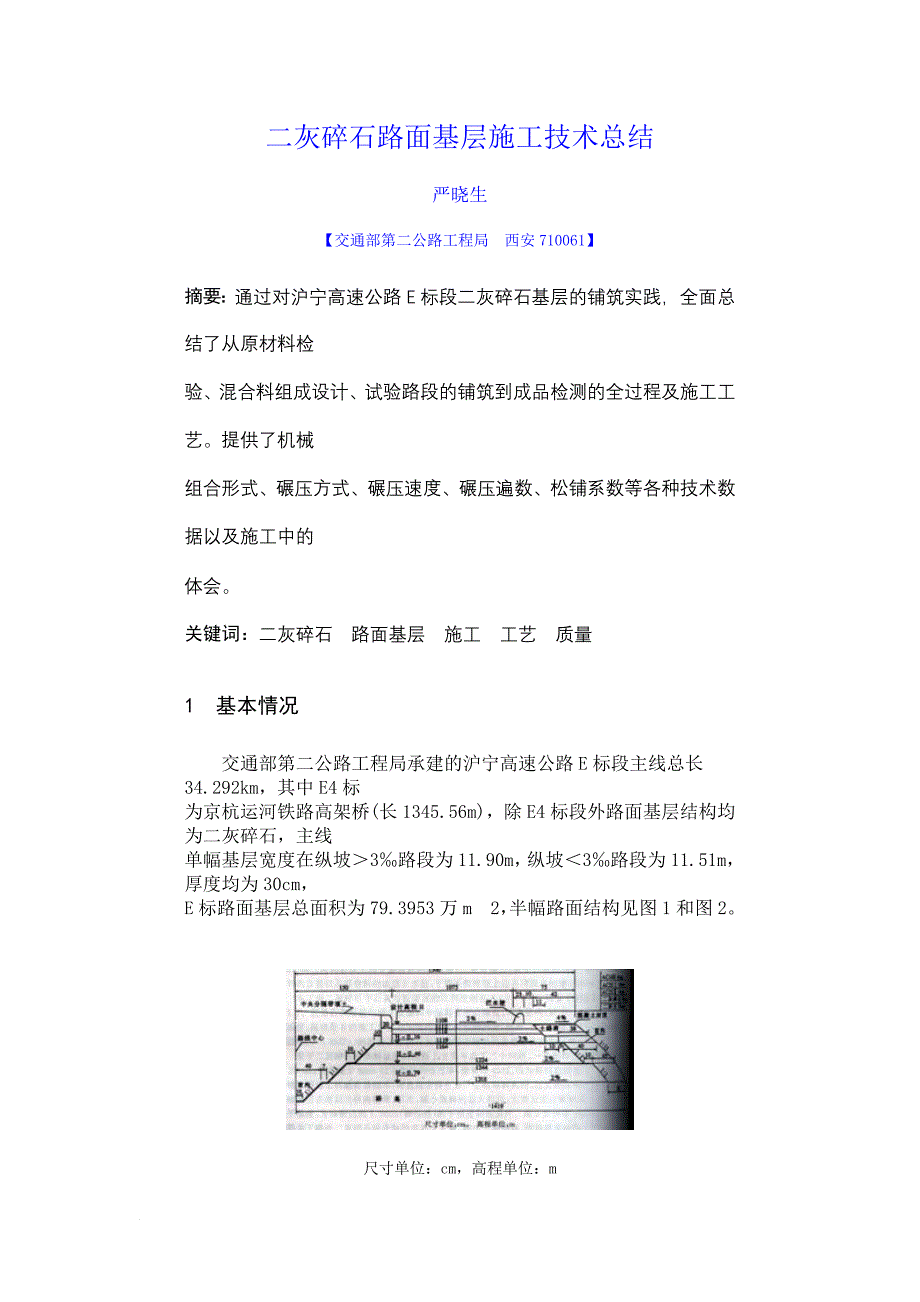 r二灰碎石路面基层施工技术总结_第1页