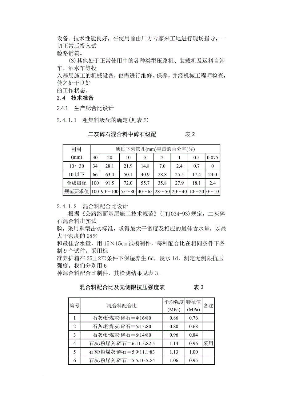 r二灰碎石路面基层施工技术总结_第4页