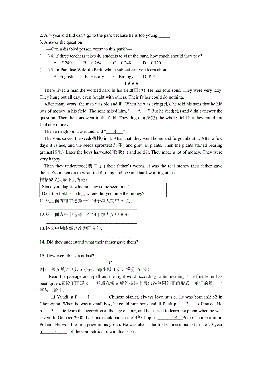 调风中学八年级上期中测试题_第3页