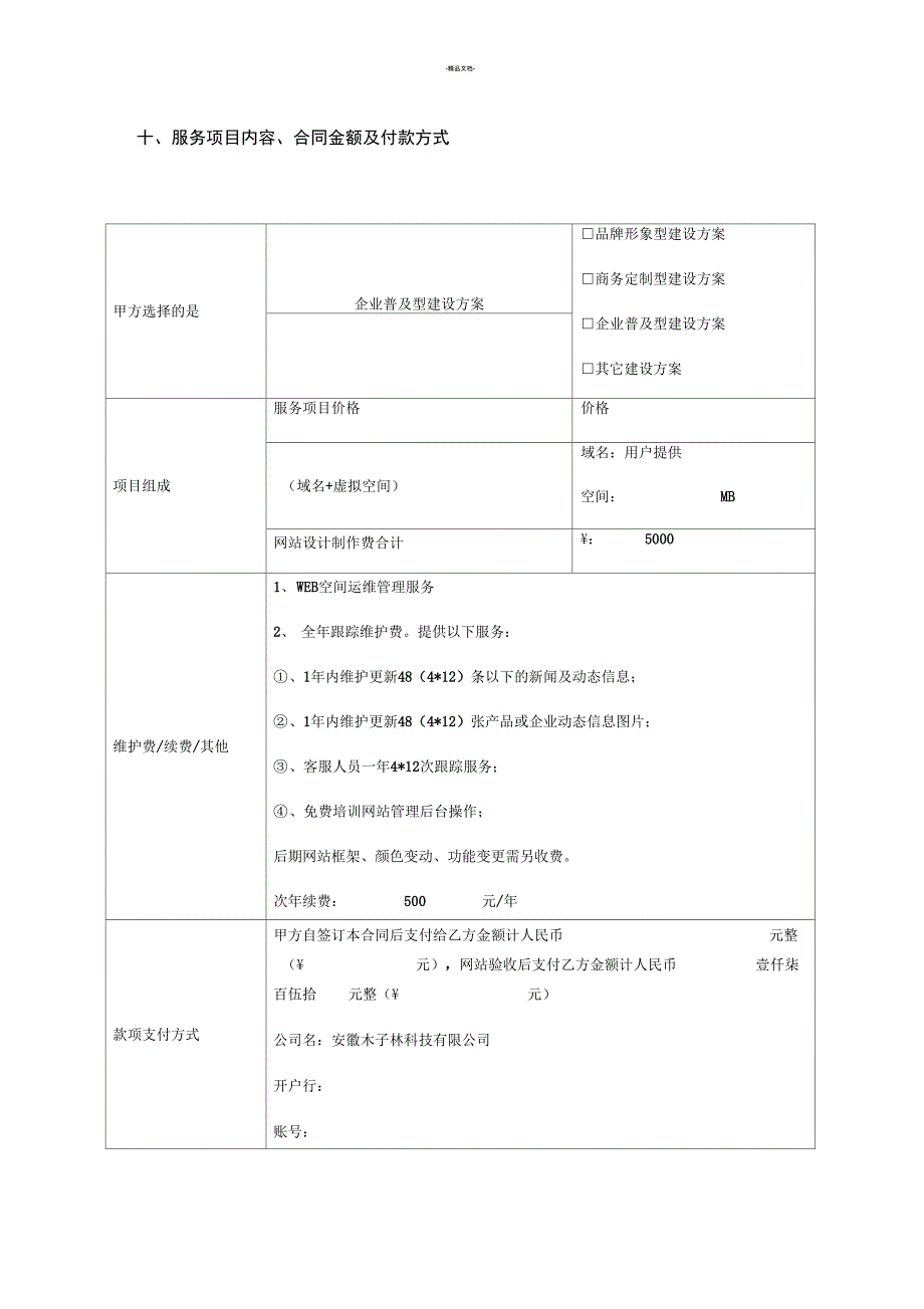 网站建设服务合同_第4页