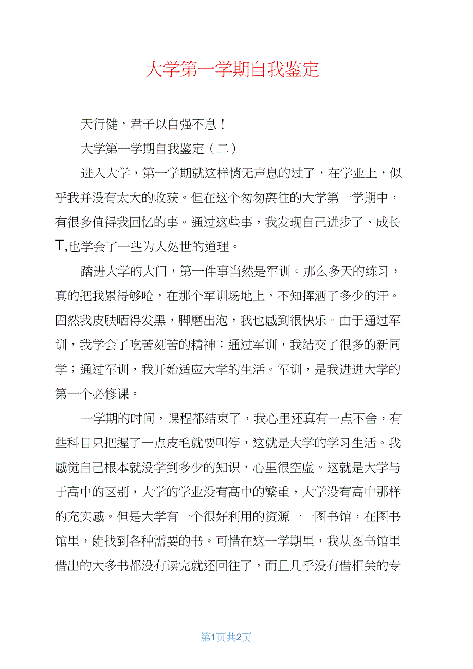 大学第一学期自我鉴定_第1页