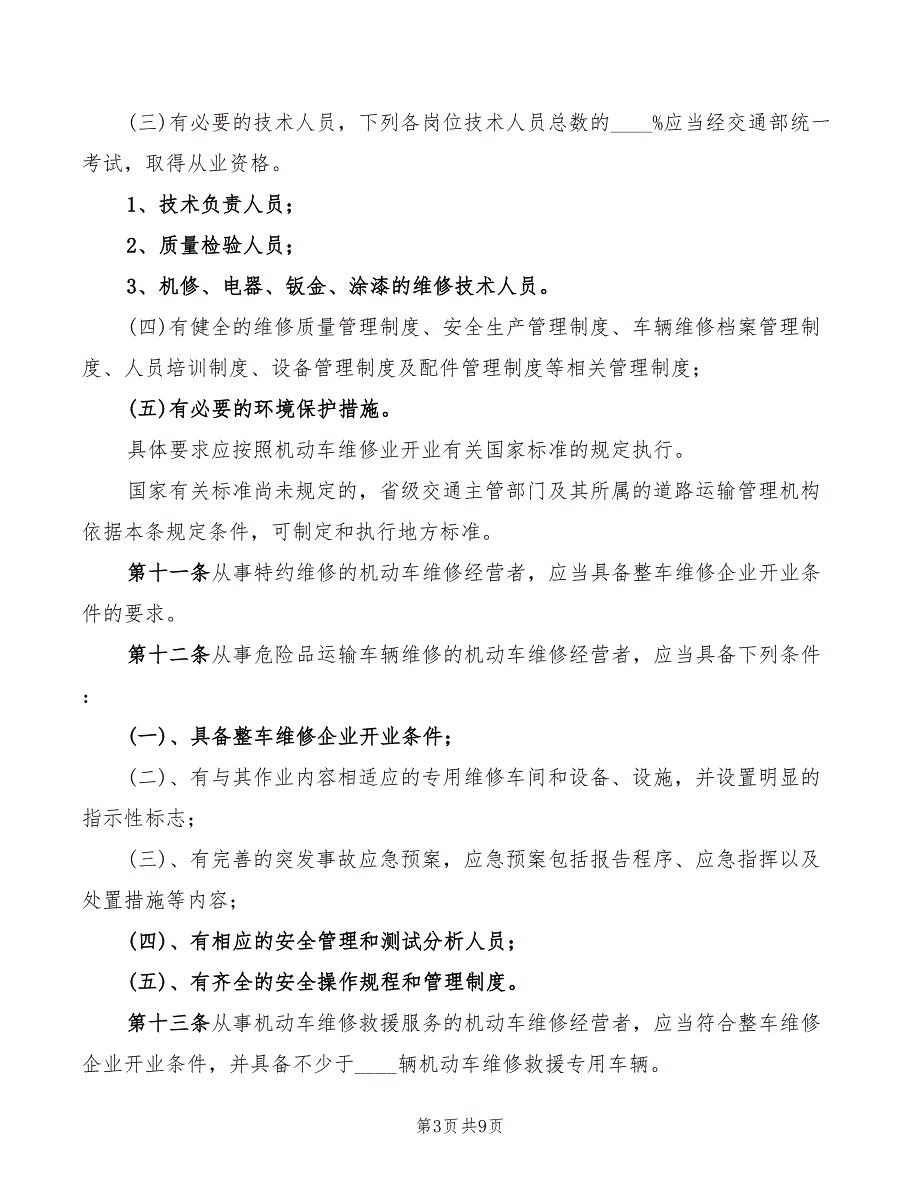 2022年机动车行业维修管理规定_第3页