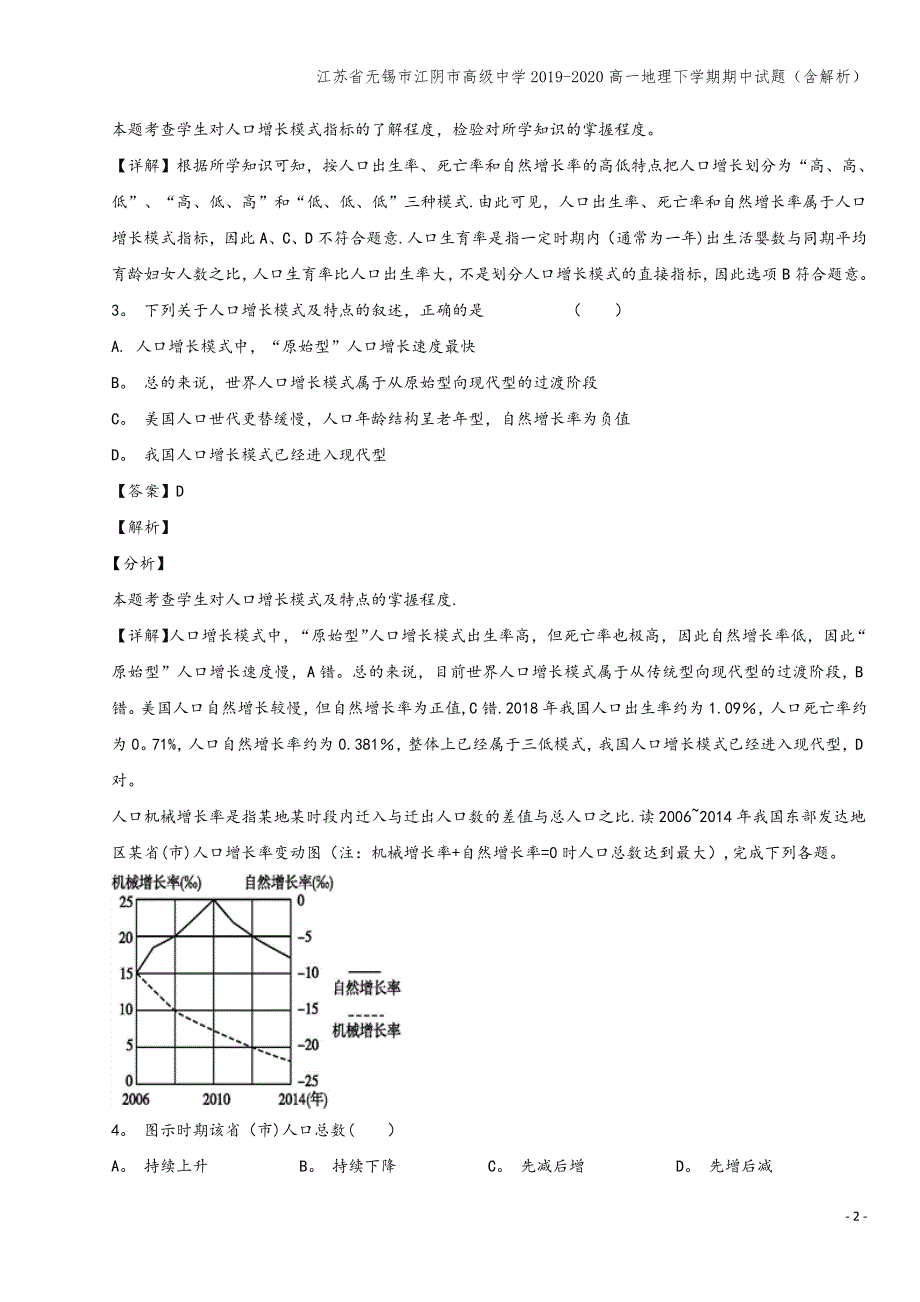 江苏省无锡市江阴市高级中学2019-2020高一地理下学期期中试题(含解析).doc_第2页