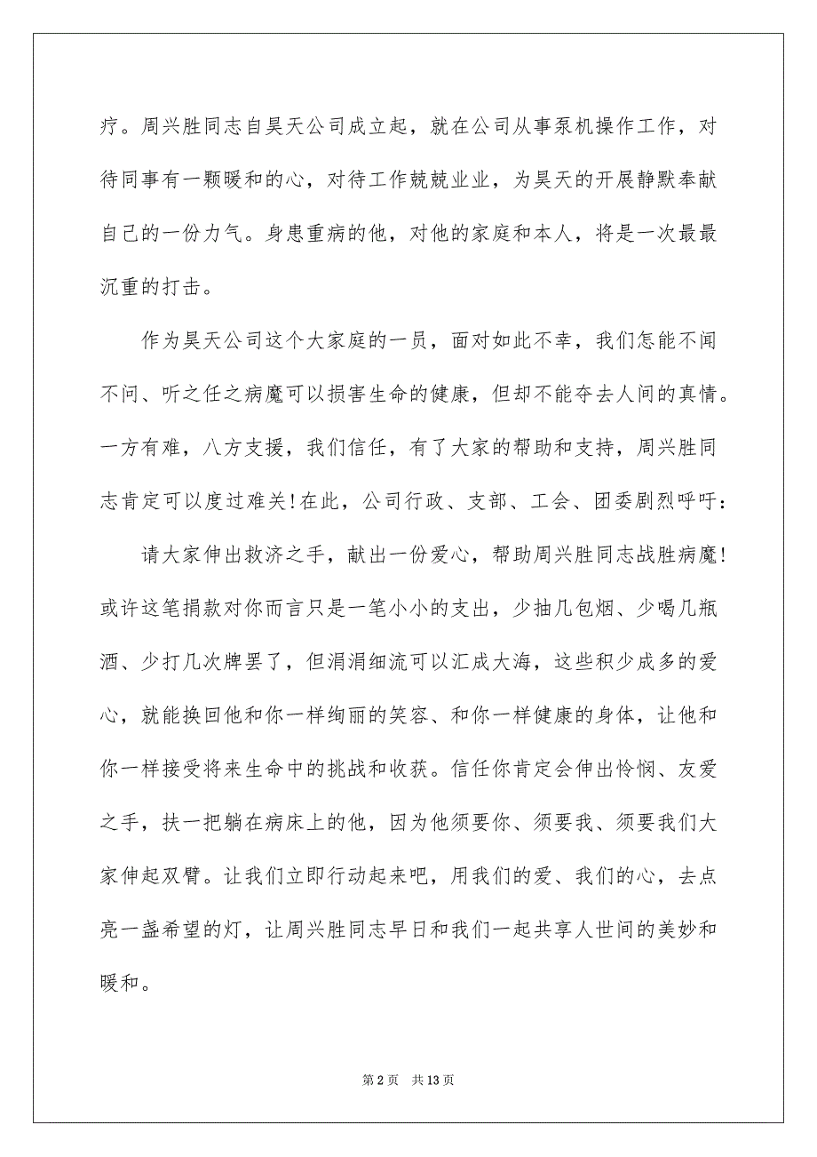 2023年爱心捐款倡议书50范文.docx_第2页