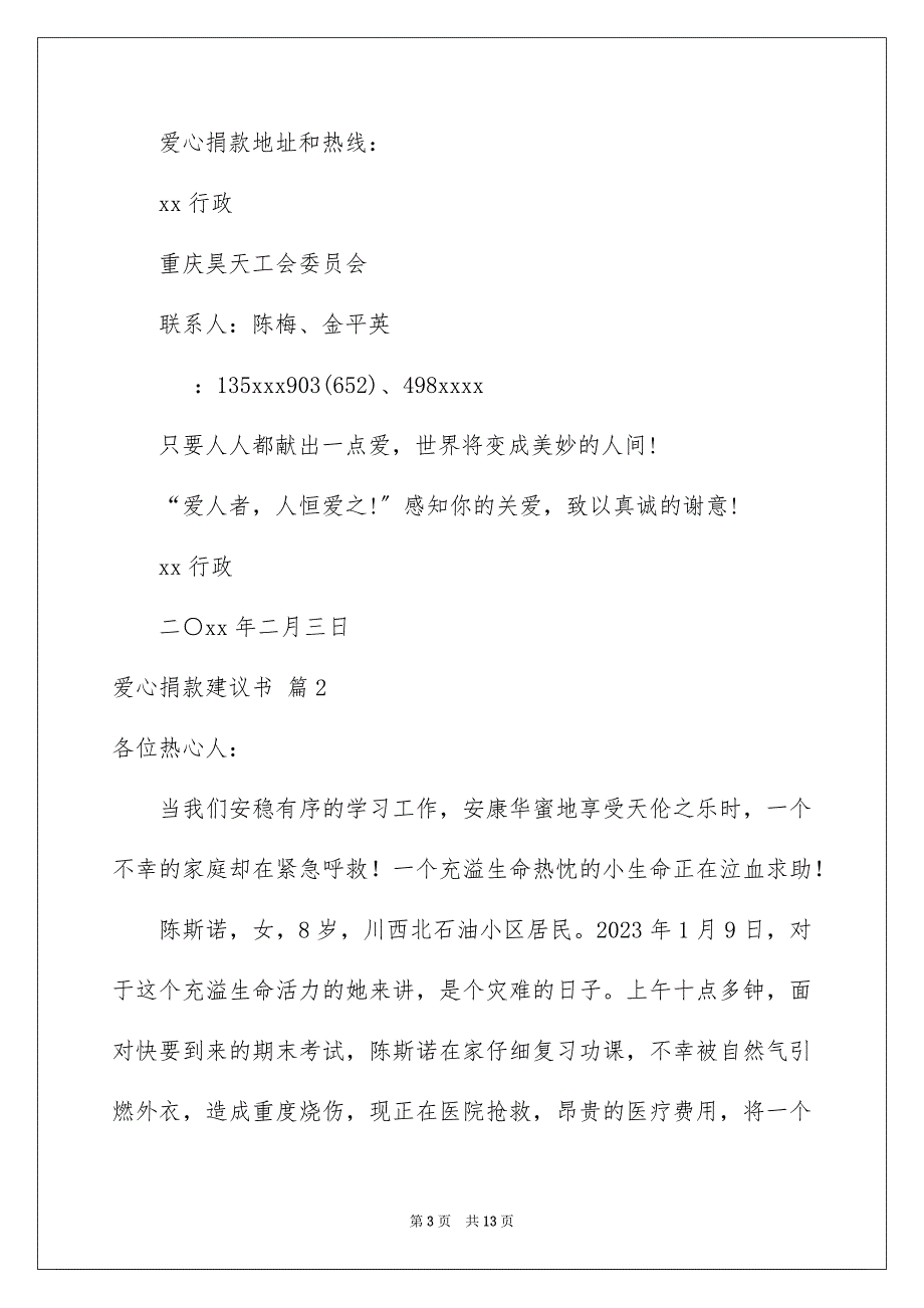 2023年爱心捐款倡议书50范文.docx_第3页