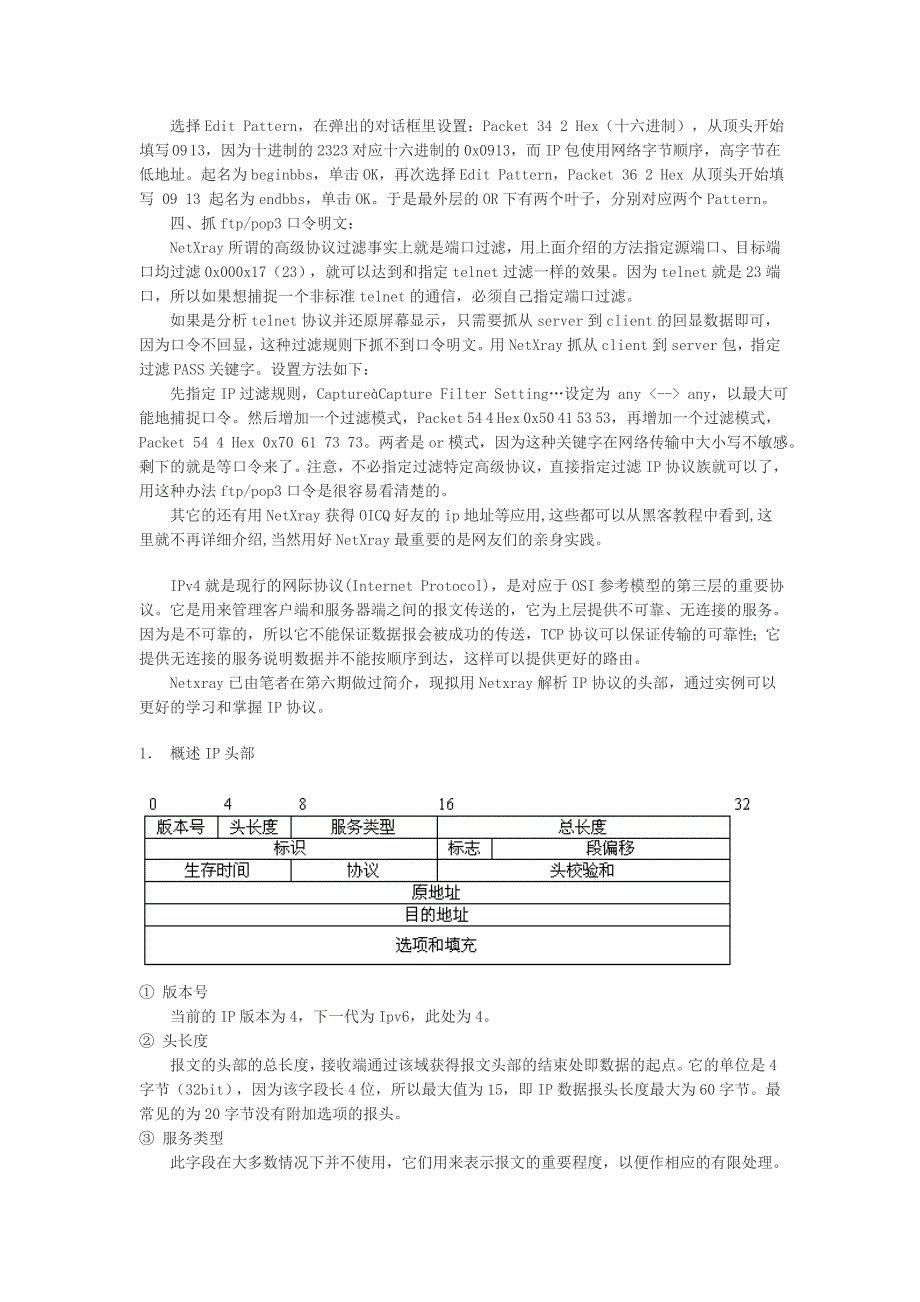 NetXray使用方法_第3页