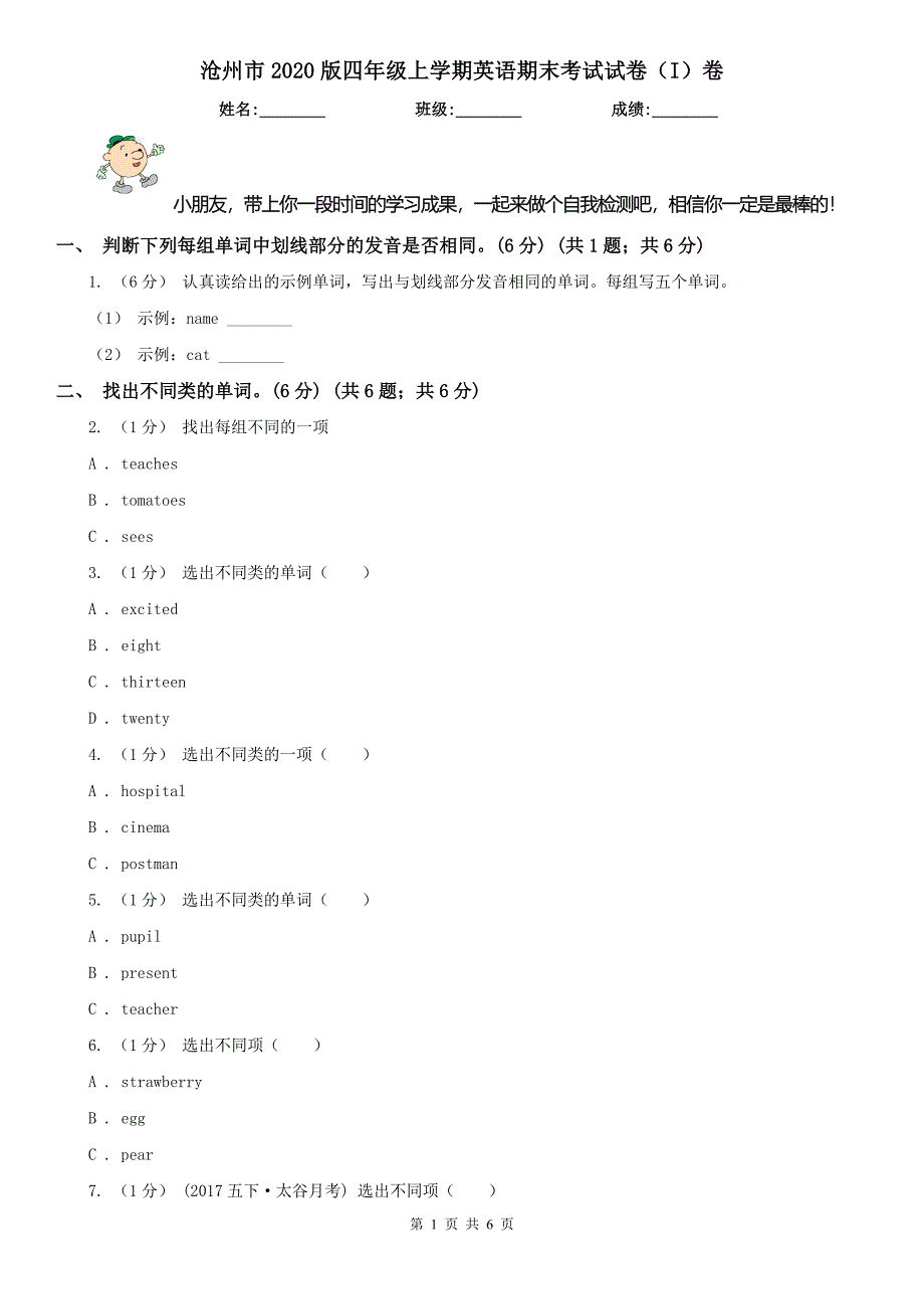 沧州市2020版四年级上学期英语期末考试试卷（I）卷_第1页