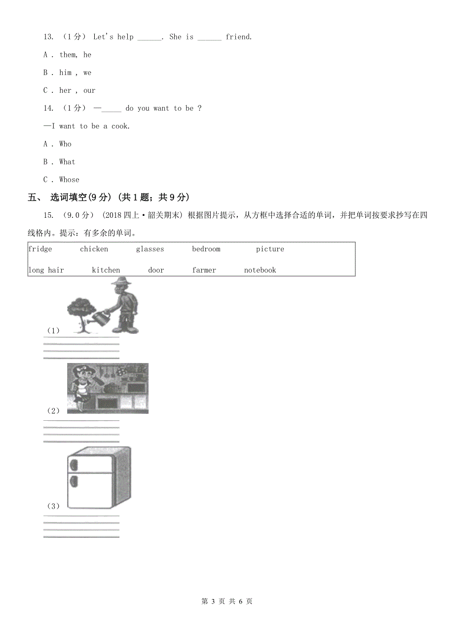 沧州市2020版四年级上学期英语期末考试试卷（I）卷_第3页