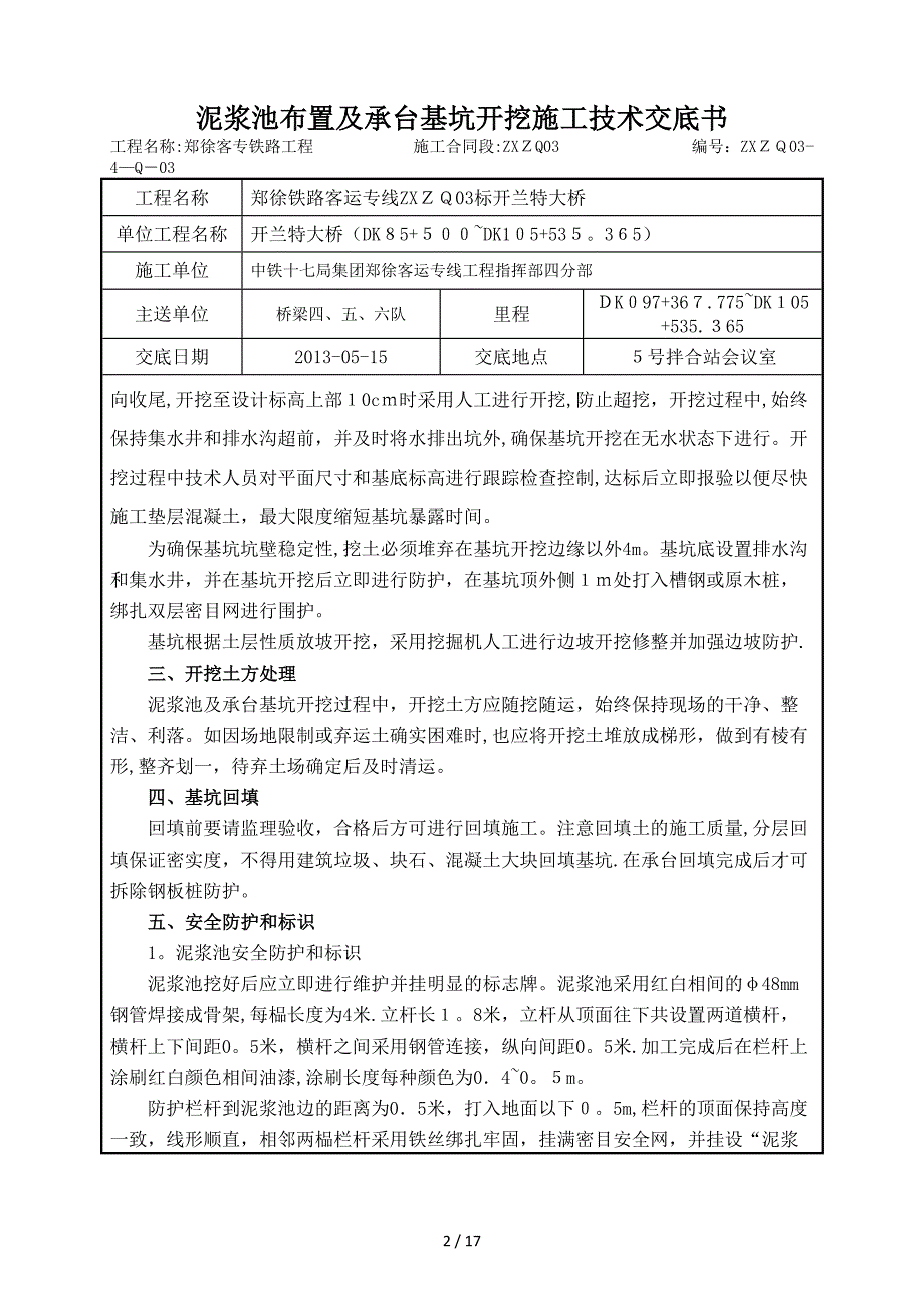 y泥浆池及承台基坑开挖施工技术交底书_第2页