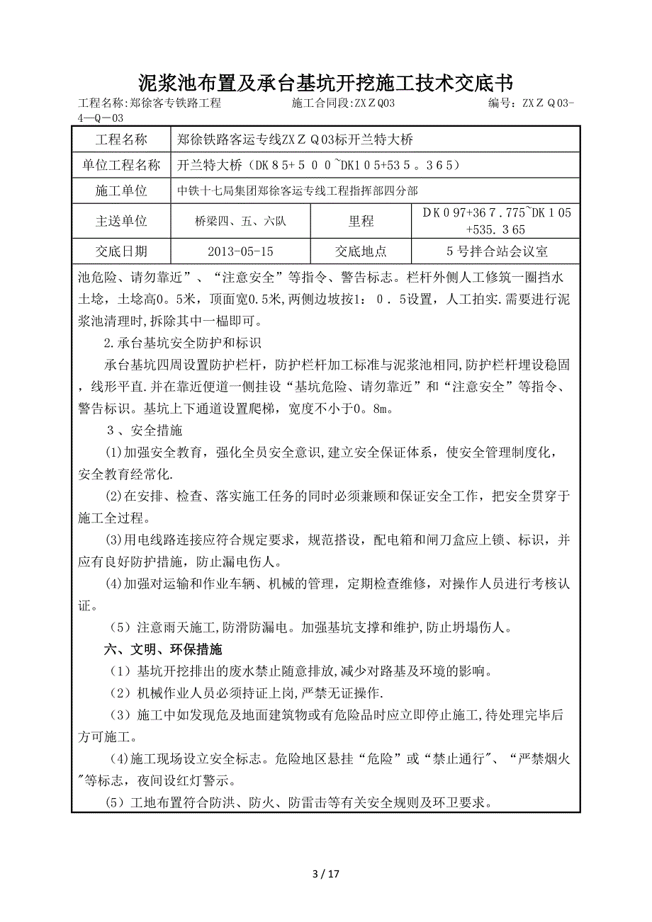 y泥浆池及承台基坑开挖施工技术交底书_第3页