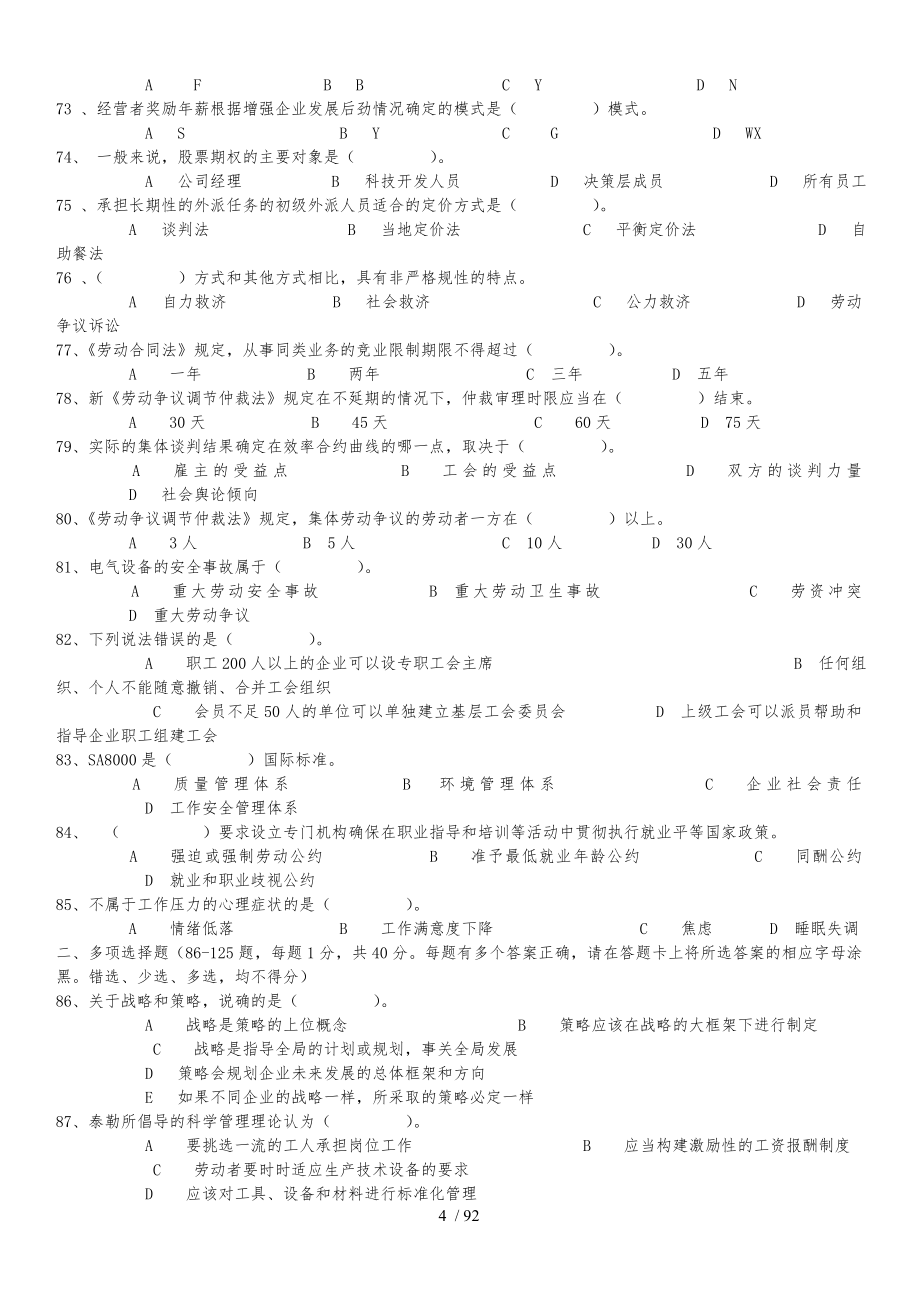 人力资源师一级历年真题和答案解析大家参考_第4页