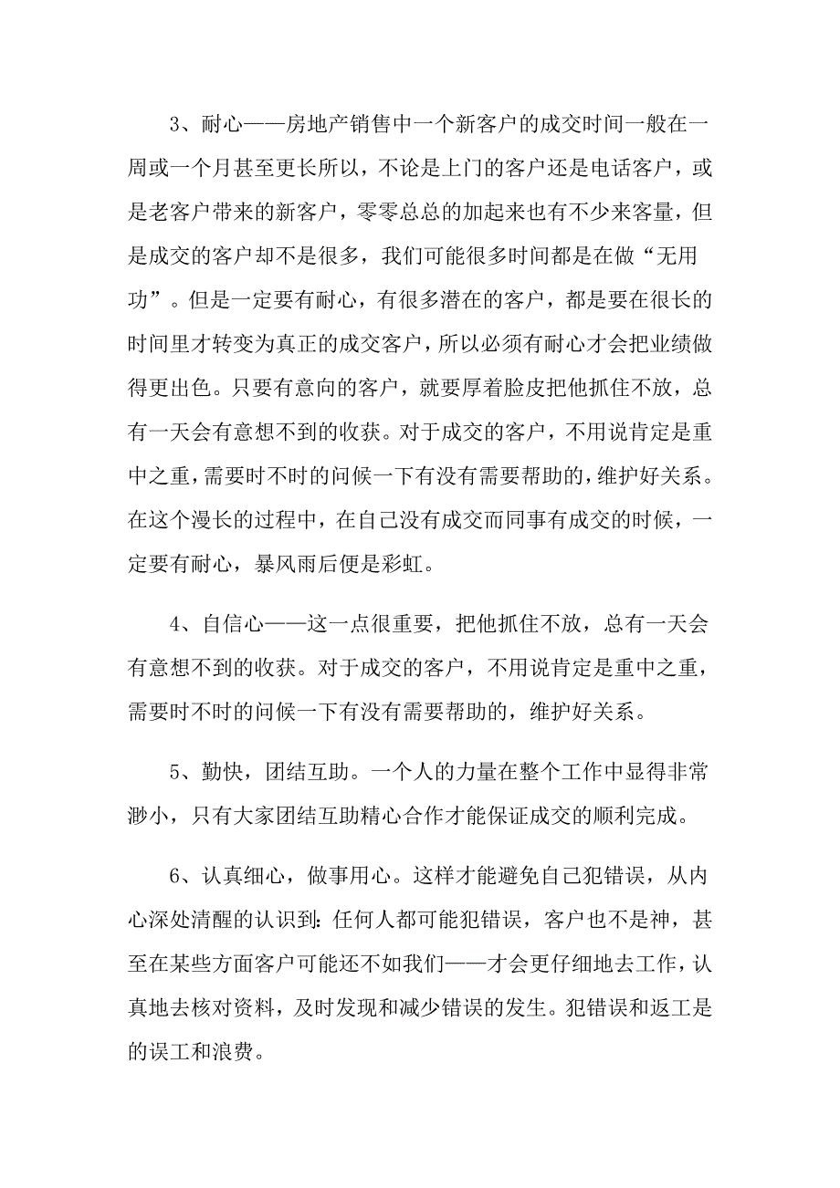 房地产销售工作总结范文1600字_第3页