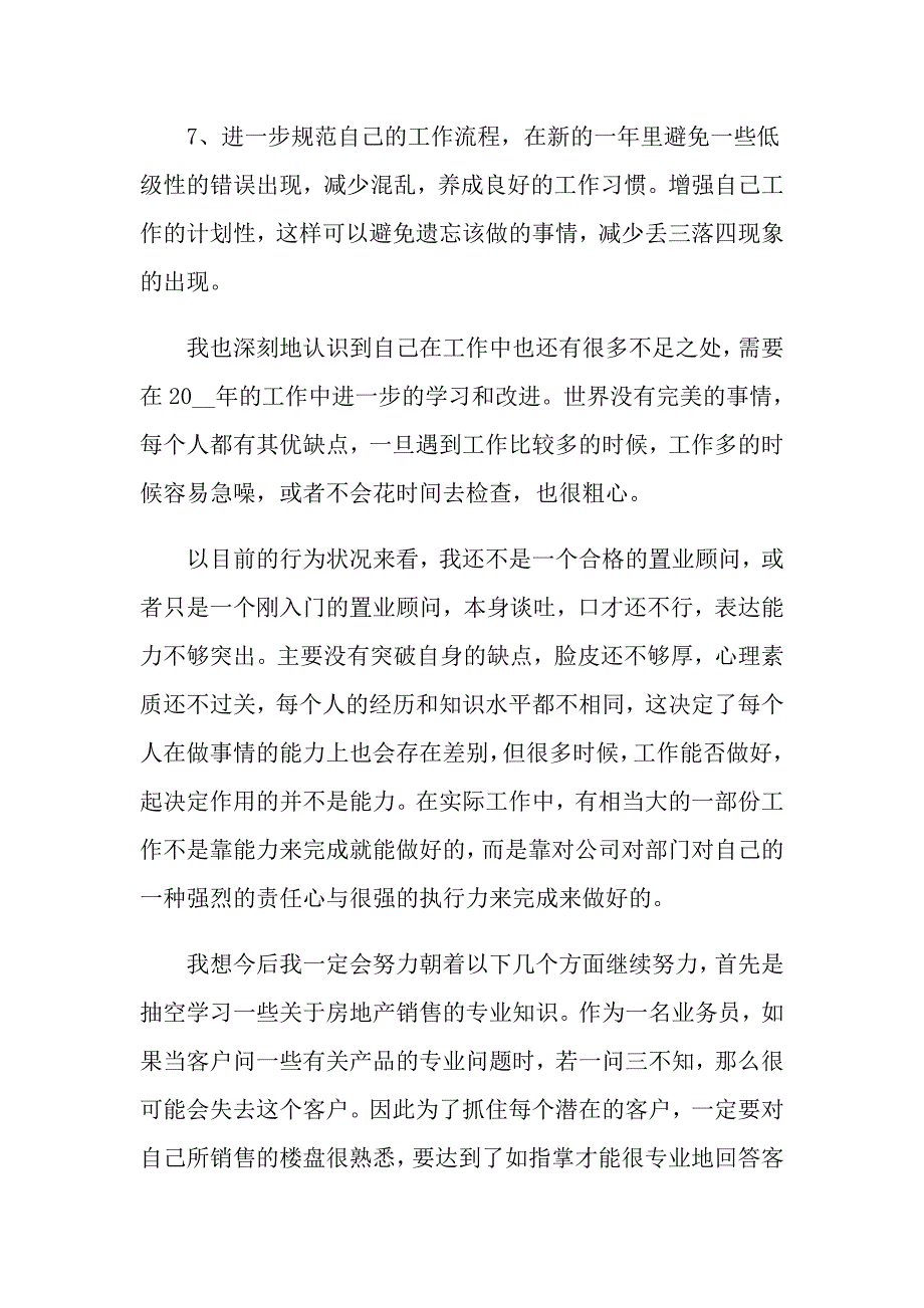 房地产销售工作总结范文1600字_第4页