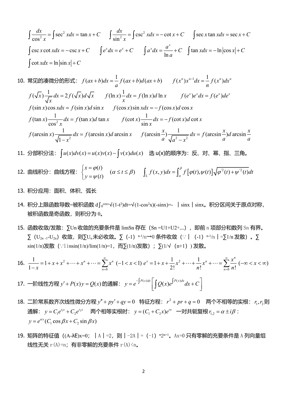 教育资料（2021-2022年收藏的）注册电气工程师公共基础知识点总结_第2页