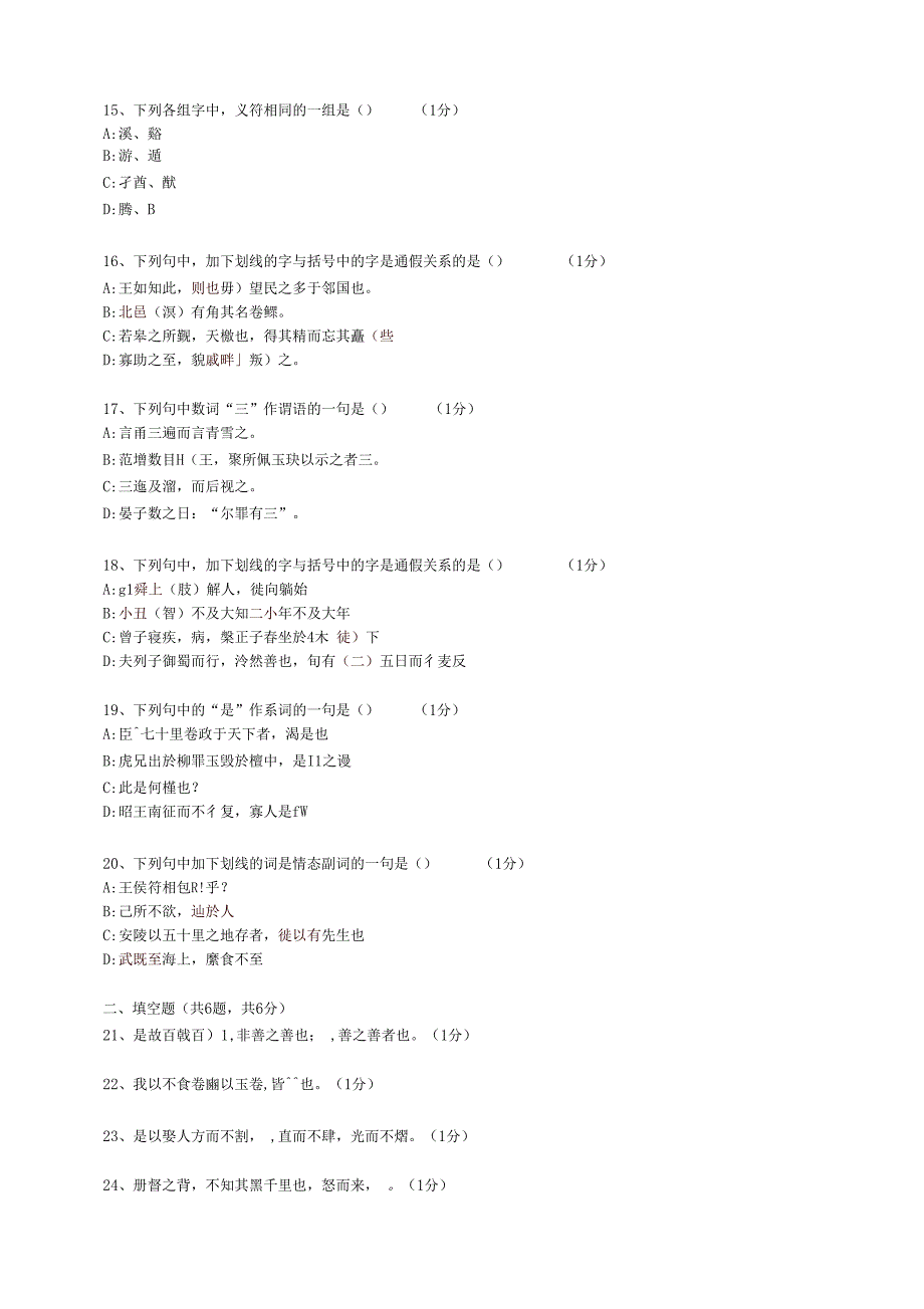 全国统考古代汉语f试卷_第3页