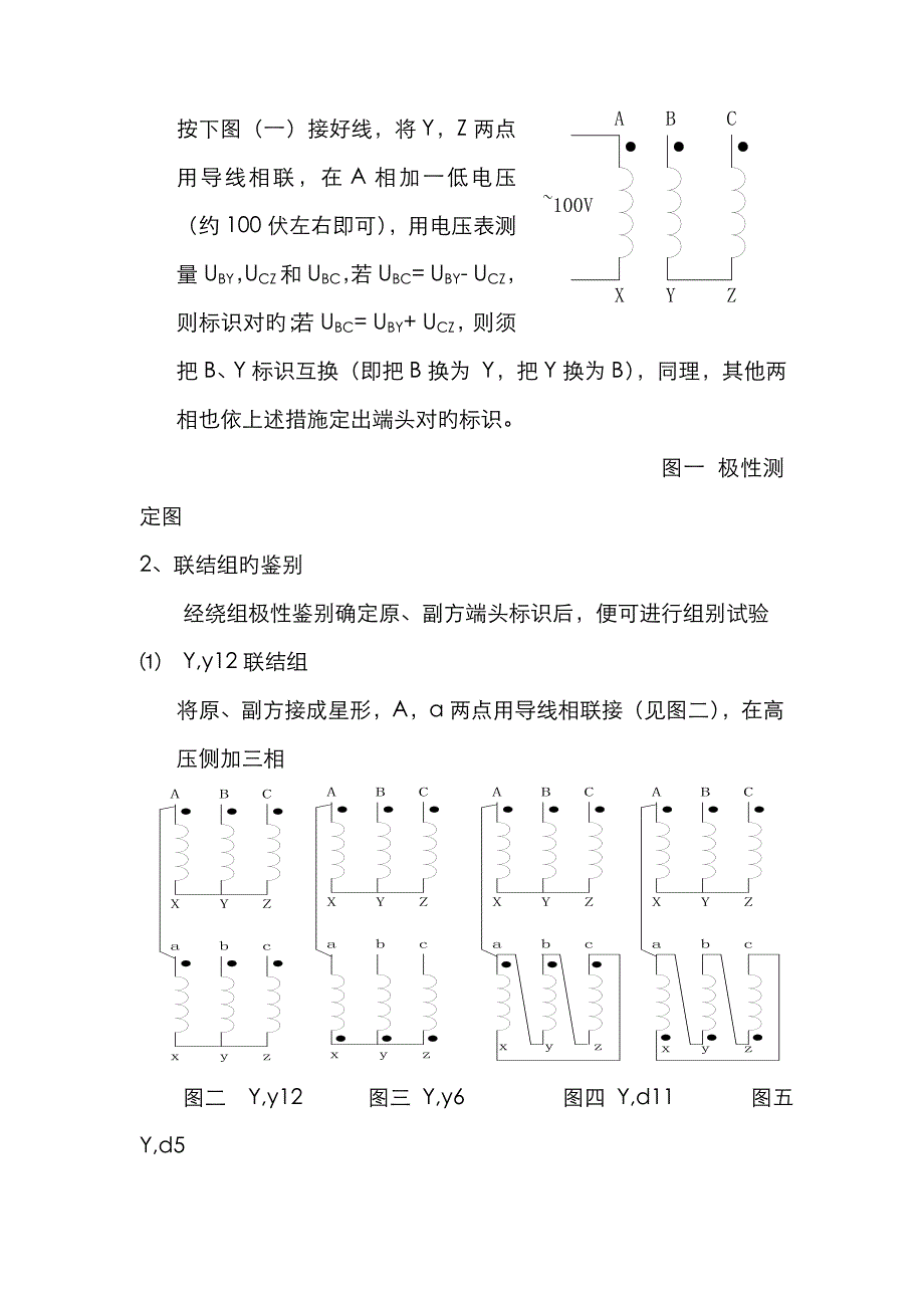 相间极性测定及绕组的判别_第2页