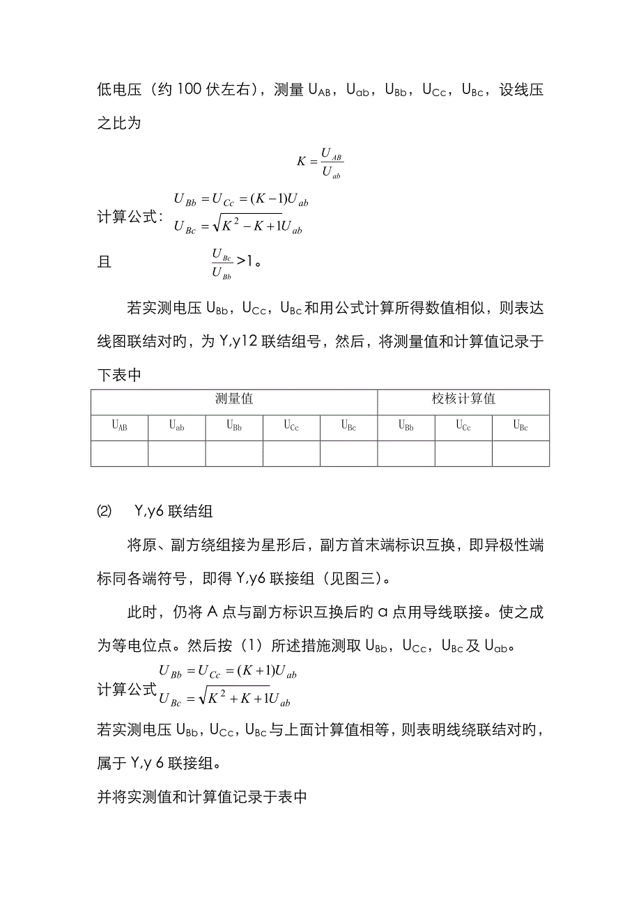 相间极性测定及绕组的判别_第3页