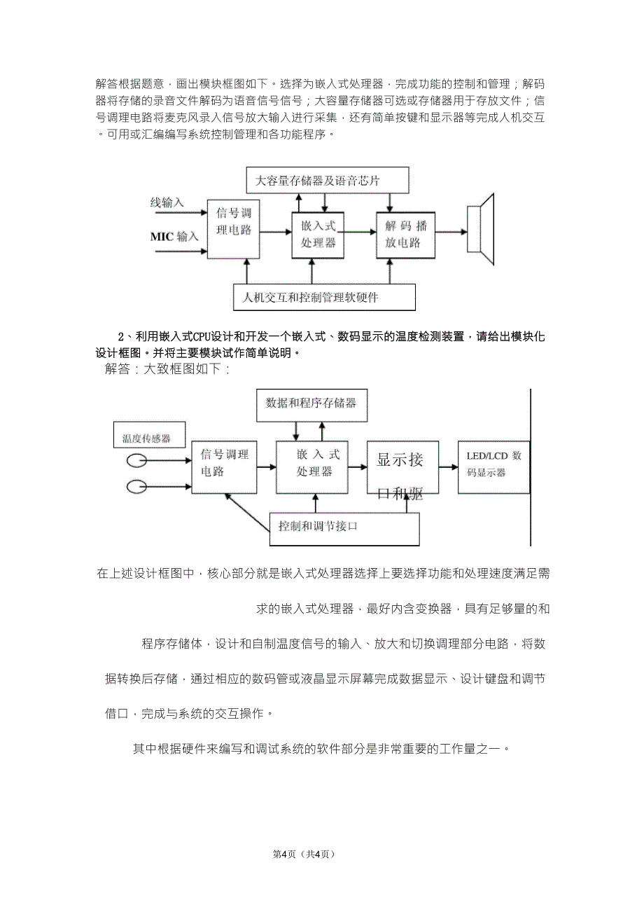 嵌入式系统模拟试题及答案_第4页