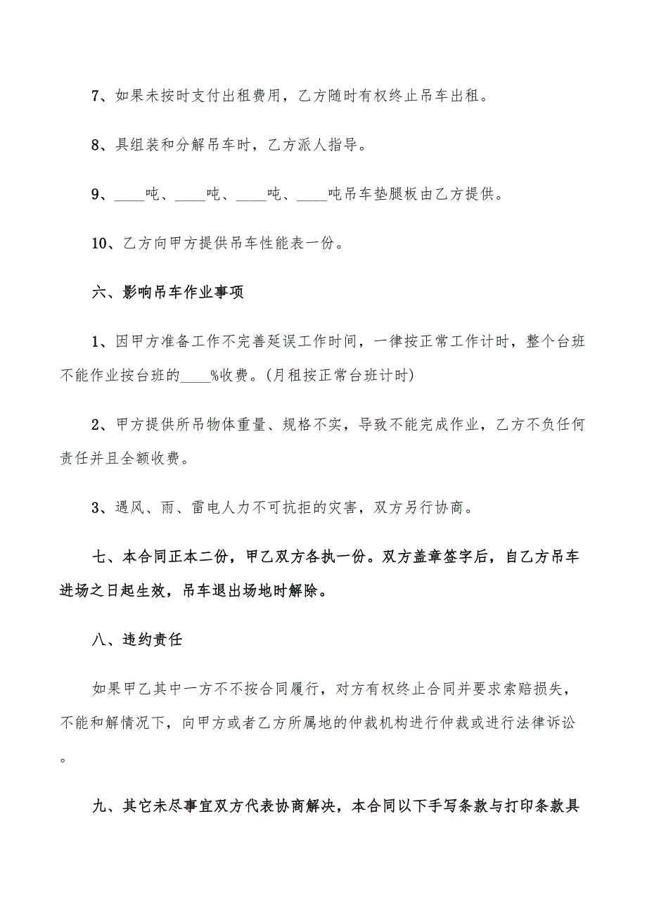 2022年简易吊车租赁合同范文_第4页