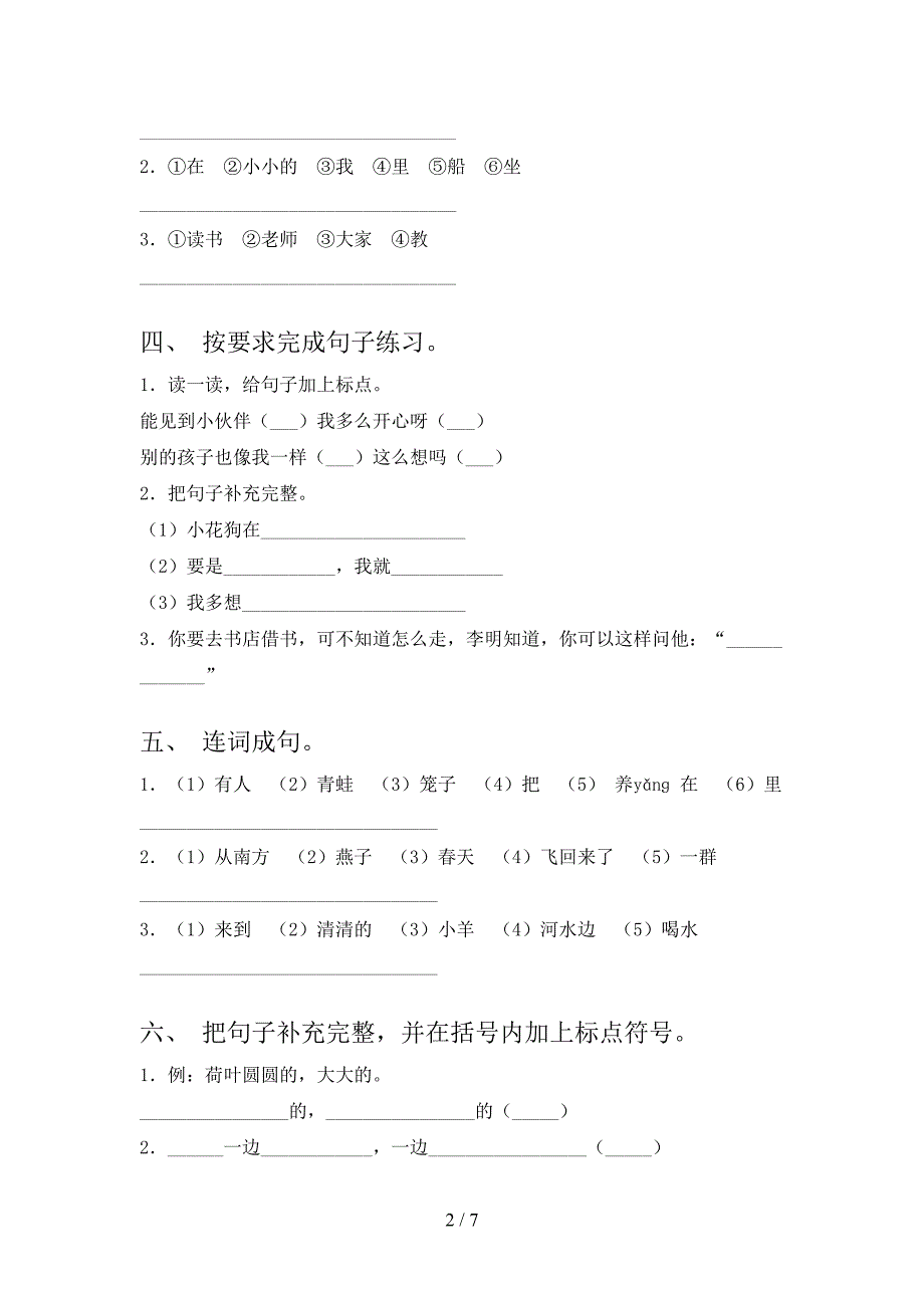 一年级下学期语文按要求写句子课堂知识练习题_第2页