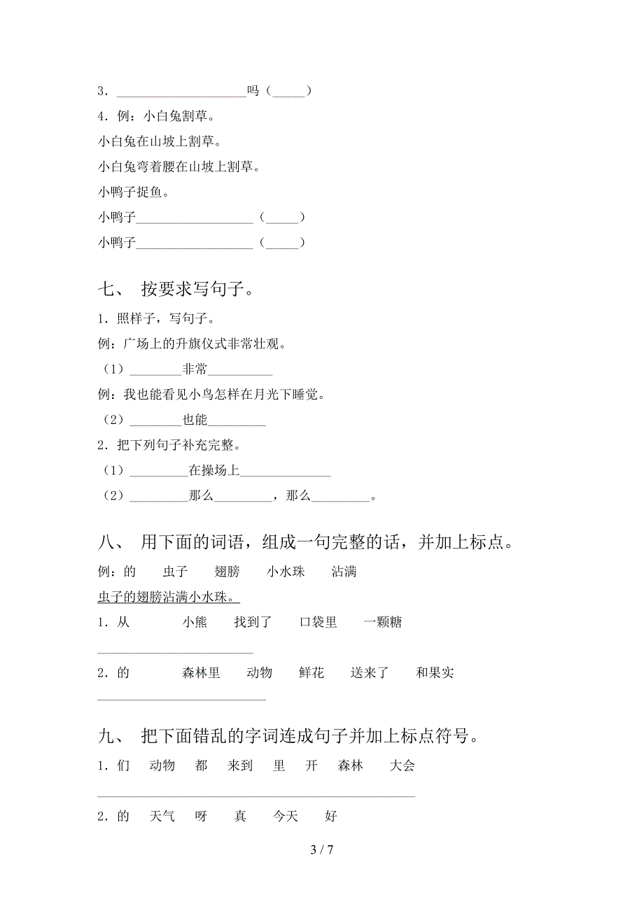 一年级下学期语文按要求写句子课堂知识练习题_第3页