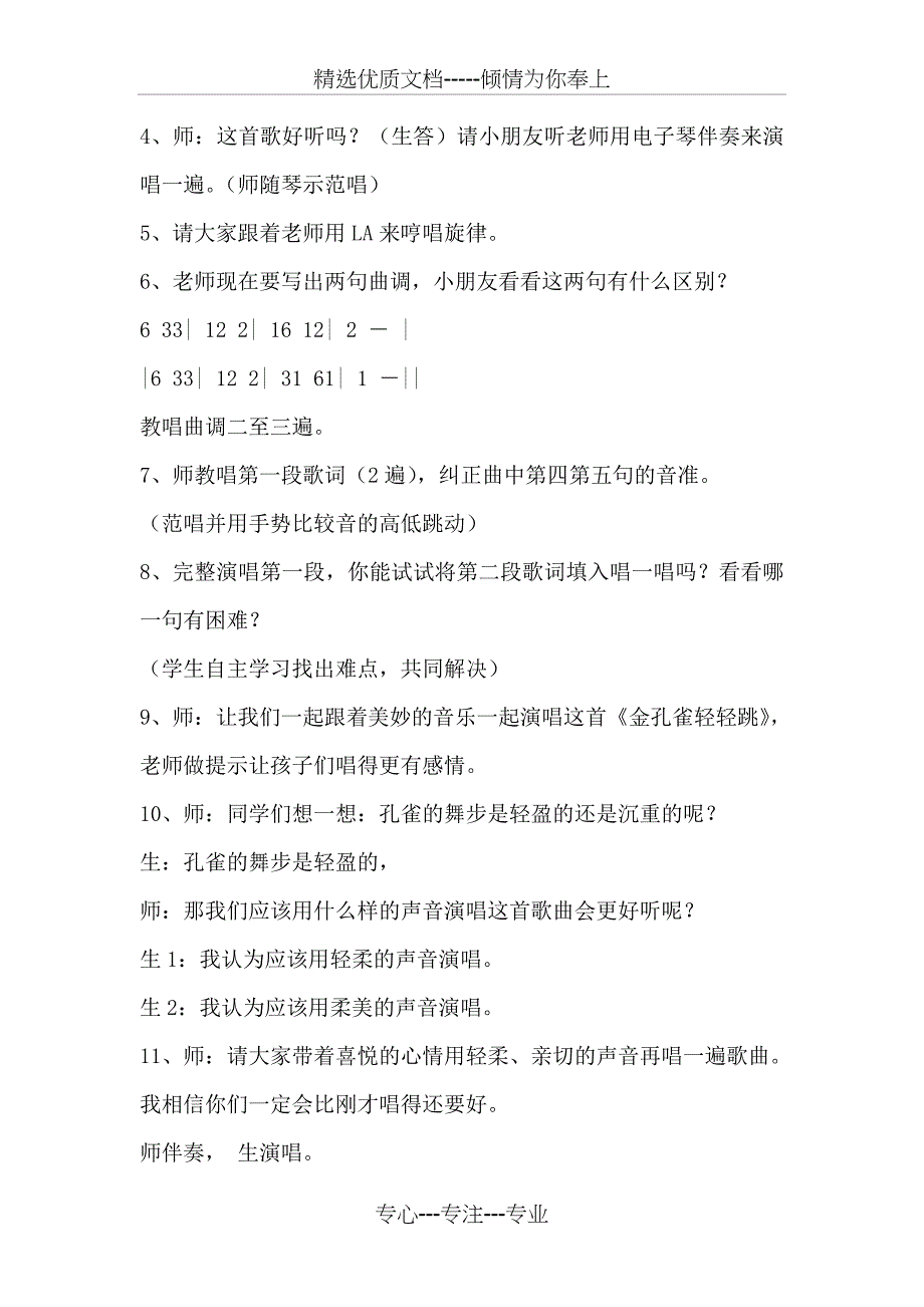 人教版小学音乐二年级上册《金孔雀轻轻跳》教案_第4页