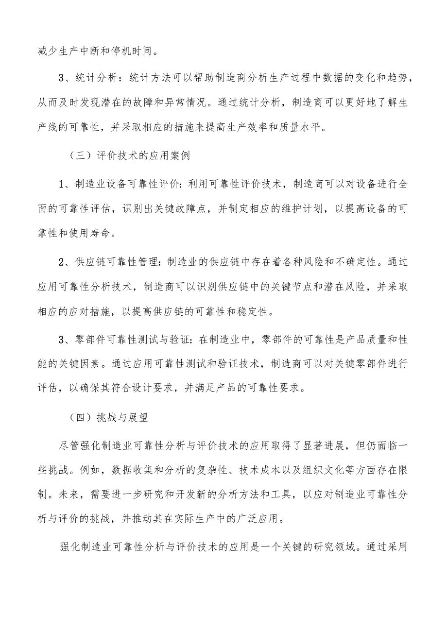 强化制造业可靠性分析与评价技术应用方案_第2页