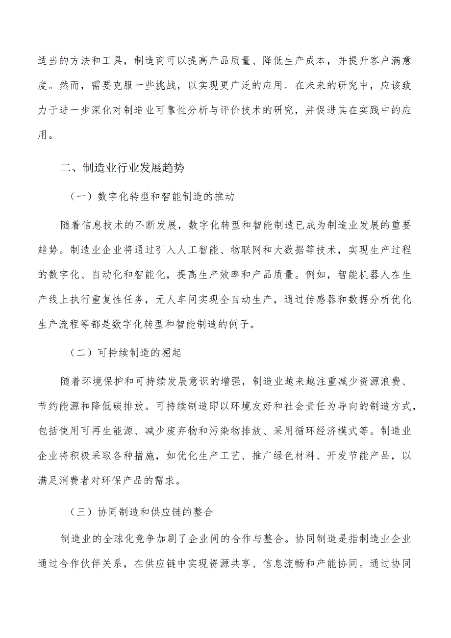 强化制造业可靠性分析与评价技术应用方案_第3页