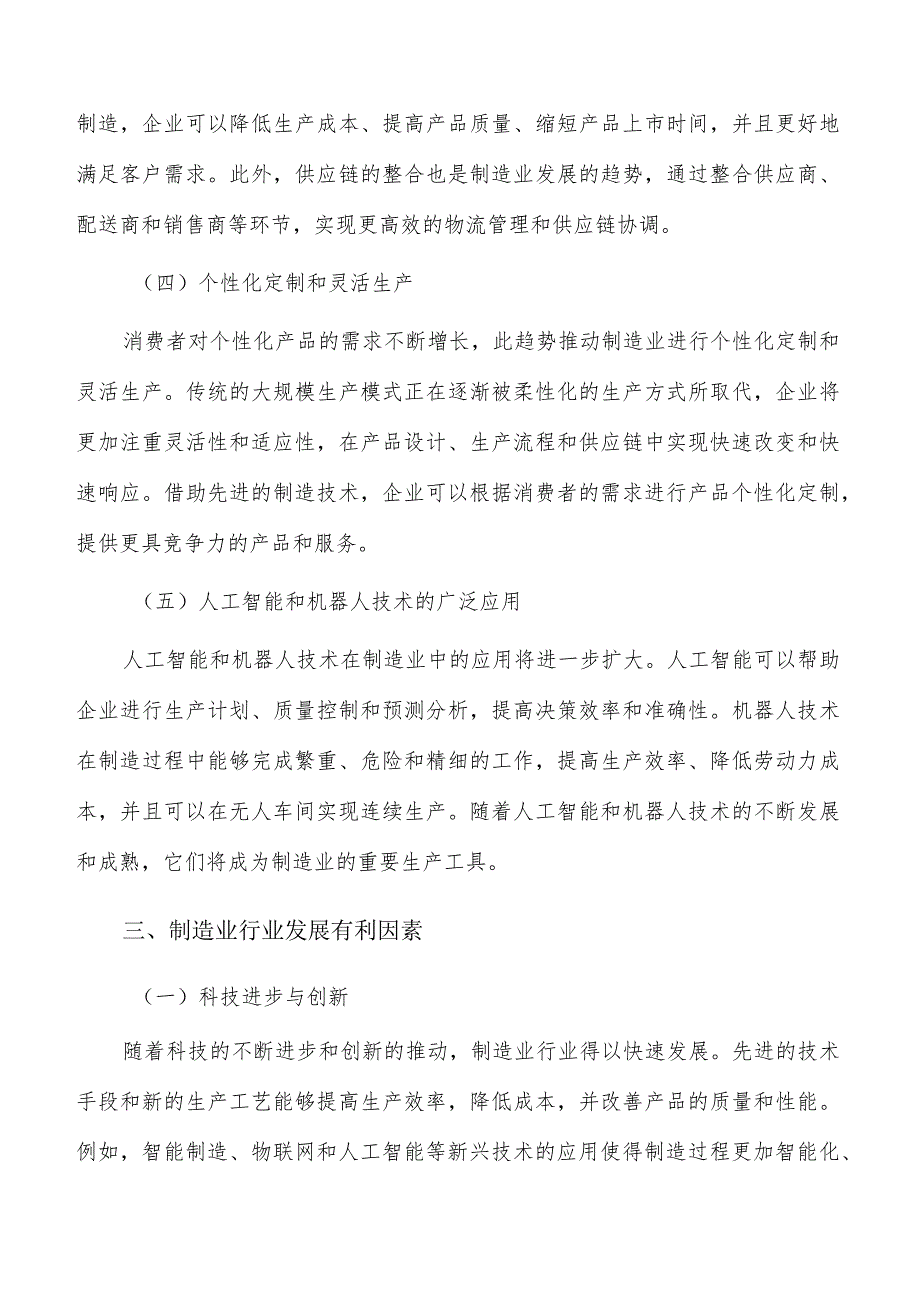 强化制造业可靠性分析与评价技术应用方案_第4页