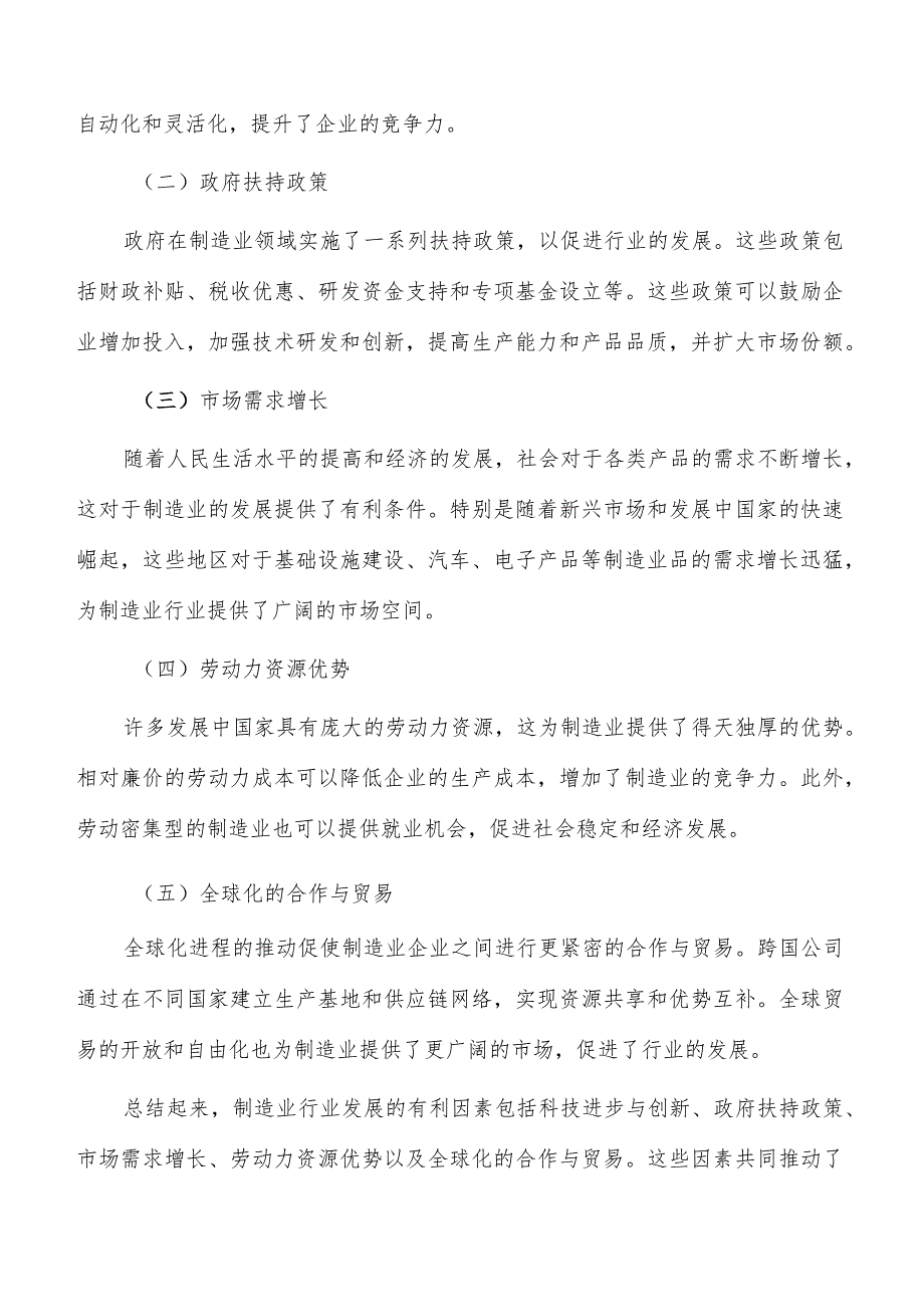 强化制造业可靠性分析与评价技术应用方案_第5页