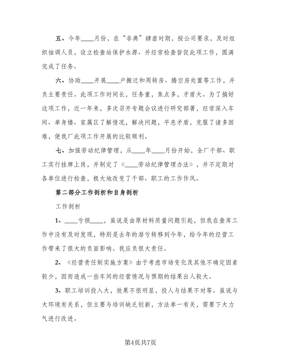 酒店财务2023个人年终工作总结参考范本（三篇）.doc_第4页