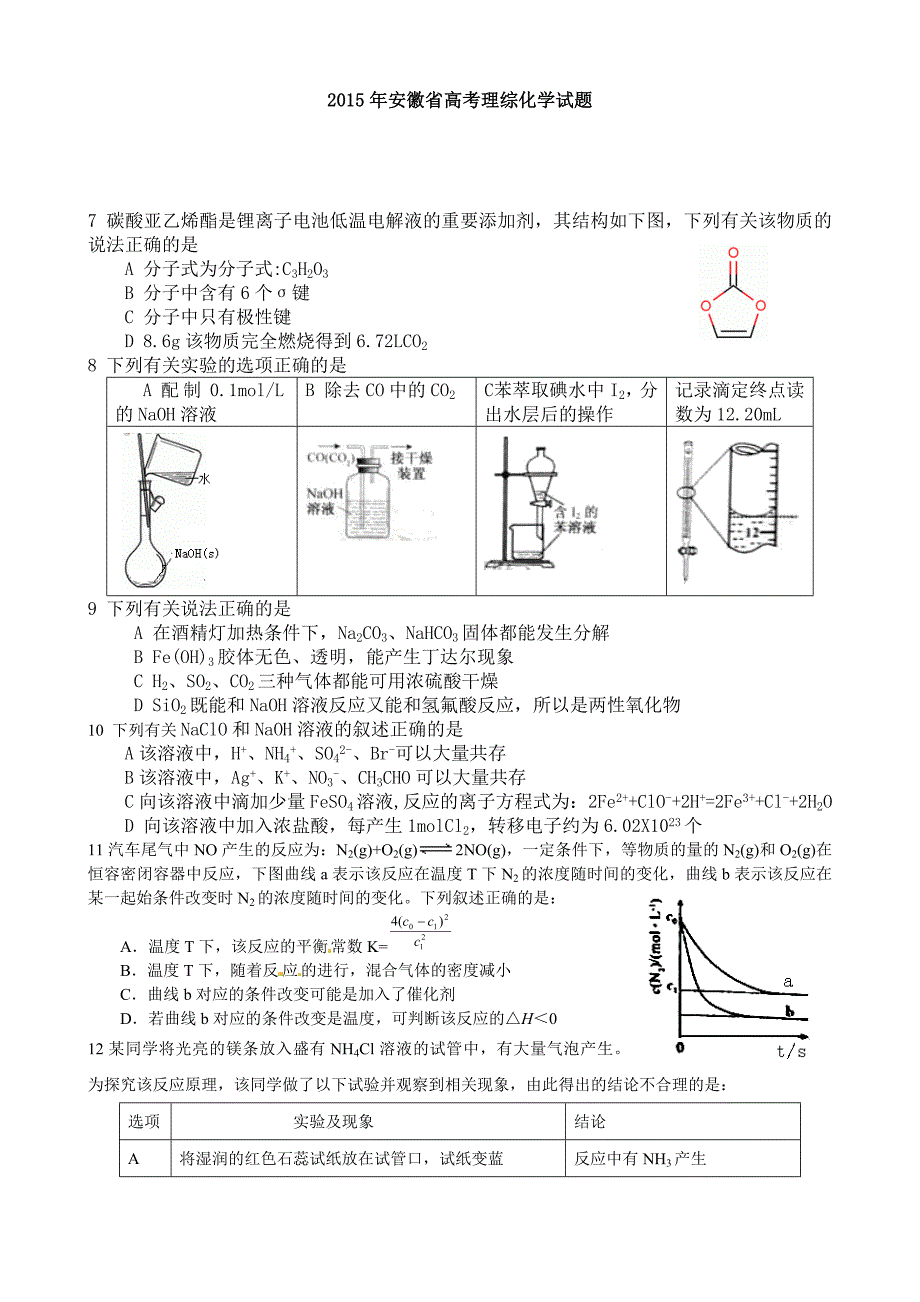 2015年安徽高考化学试卷真题及答案及答案word.doc_第1页