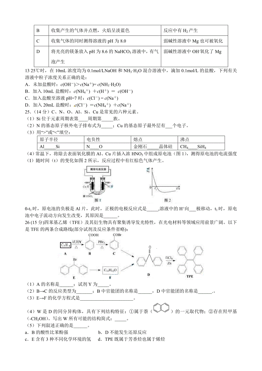 2015年安徽高考化学试卷真题及答案及答案word.doc_第2页