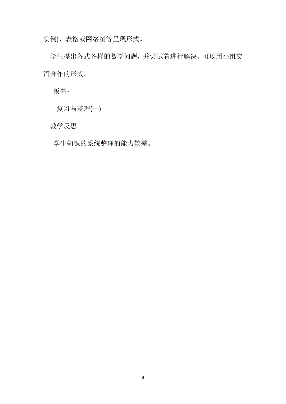 六年级数学教案复习与整理_第3页